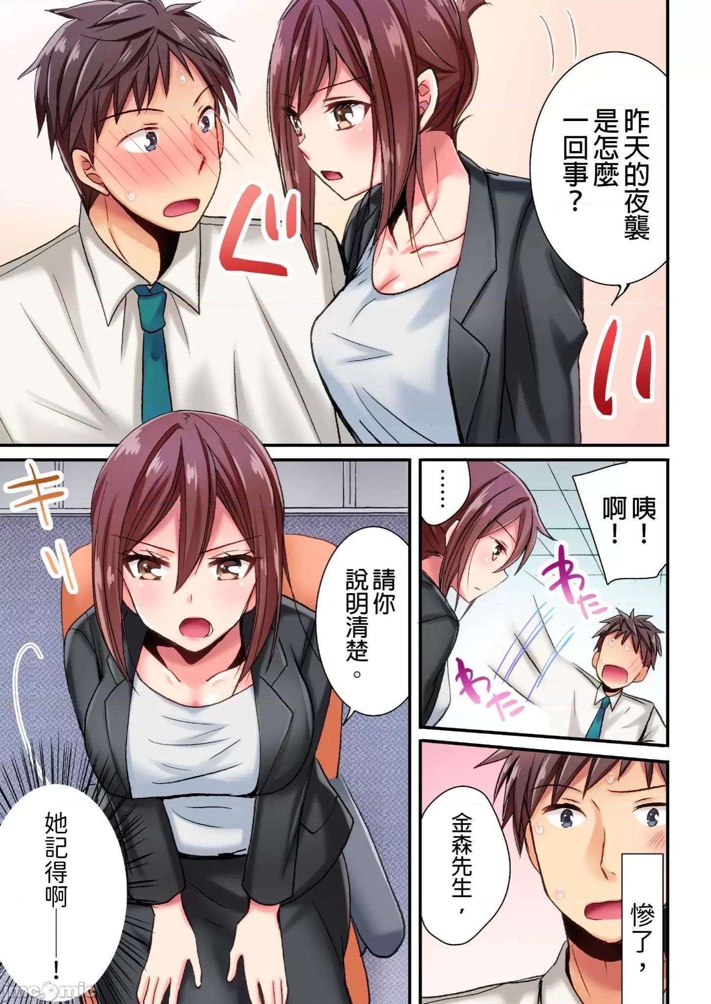 騙人！我竟然被玩弄到了…！～無懈可擊女子，初次喝醉後的無防備TIME 無懈可擊女子，初次喝醉後的無防備TIME 2 第6页