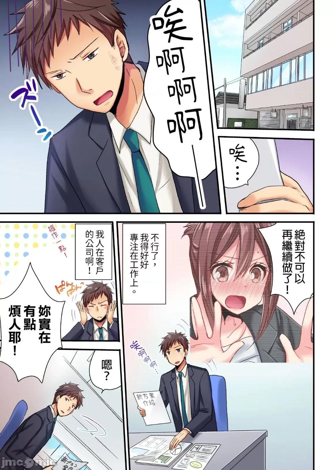騙人！我竟然被玩弄到了…！～無懈可擊女子，初次喝醉後的無防備TIME 無懈可擊女子，初次喝醉後的無防備TIME 3 第2页