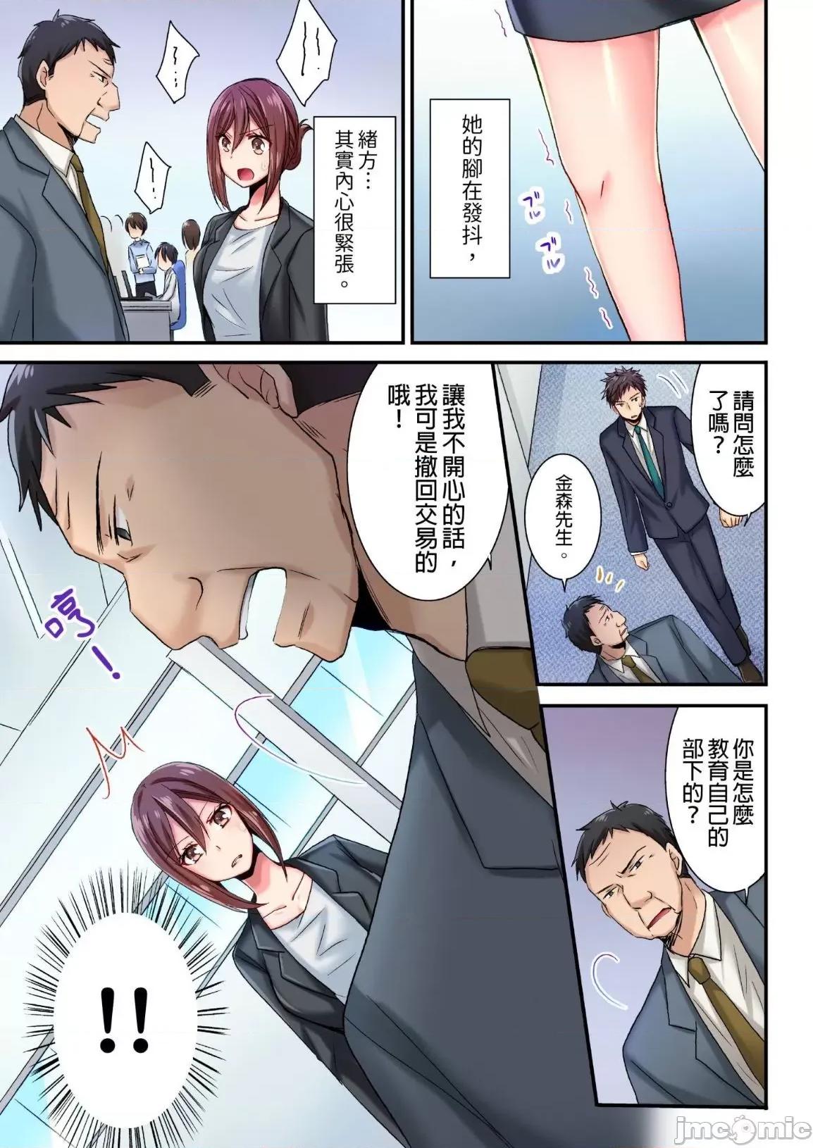 騙人！我竟然被玩弄到了…！～無懈可擊女子，初次喝醉後的無防備TIME 無懈可擊女子，初次喝醉後的無防備TIME 3 第4页