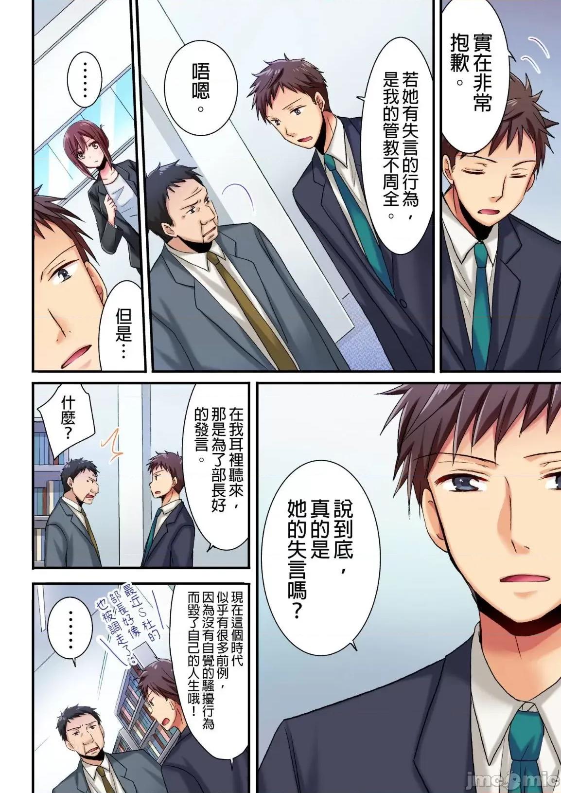 騙人！我竟然被玩弄到了…！～無懈可擊女子，初次喝醉後的無防備TIME 無懈可擊女子，初次喝醉後的無防備TIME 3 第5页