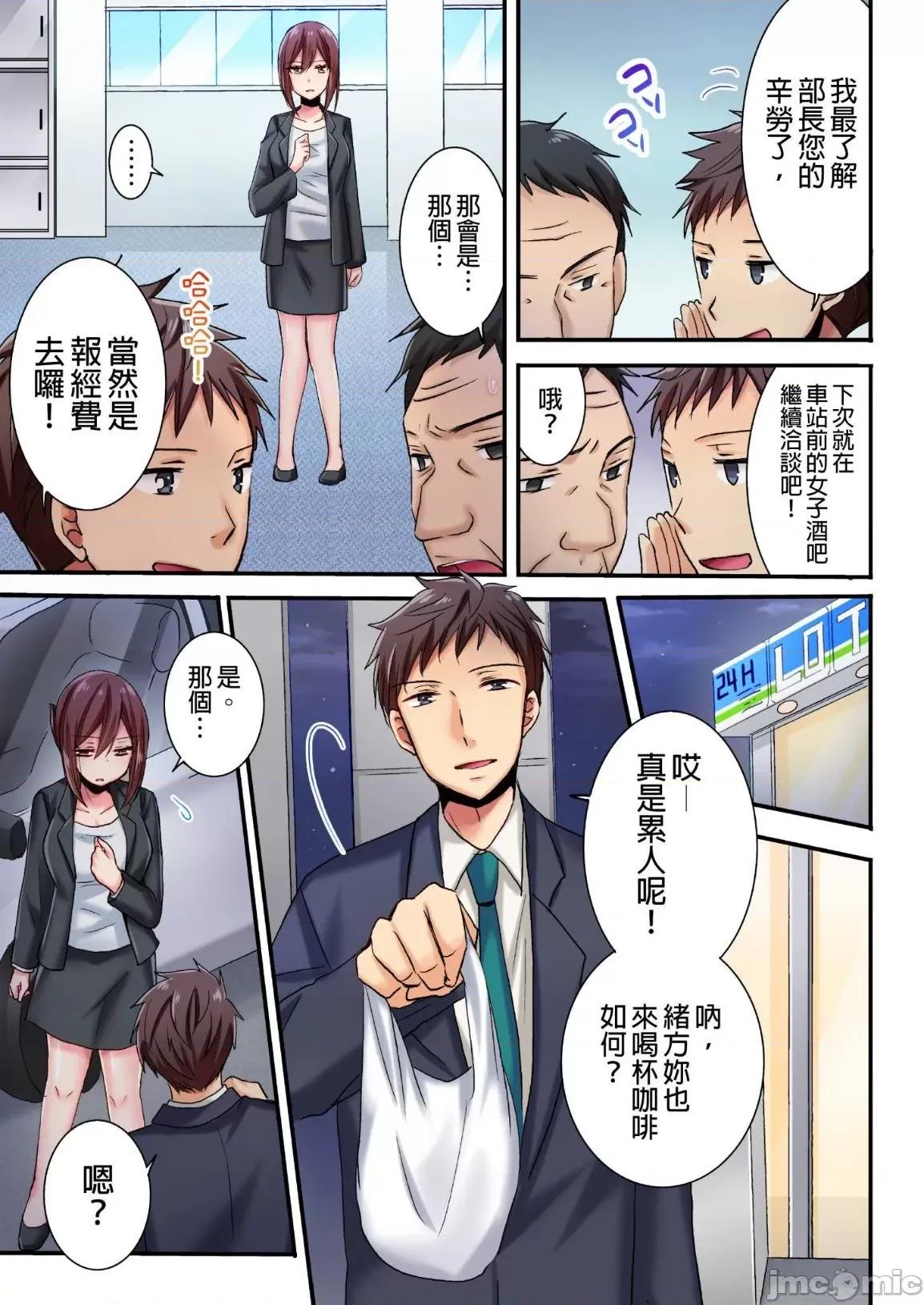 騙人！我竟然被玩弄到了…！～無懈可擊女子，初次喝醉後的無防備TIME 無懈可擊女子，初次喝醉後的無防備TIME 3 第6页