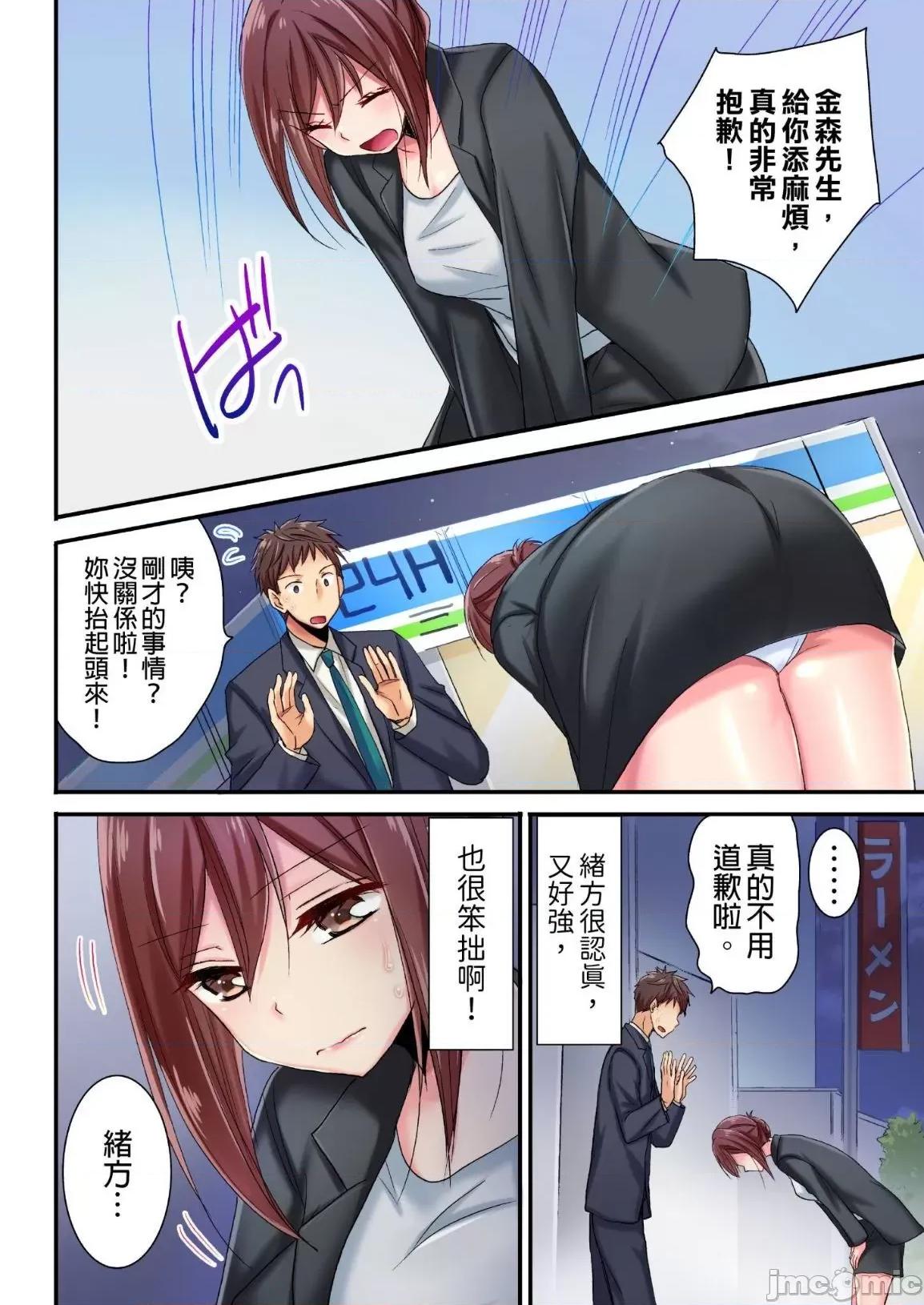 騙人！我竟然被玩弄到了…！～無懈可擊女子，初次喝醉後的無防備TIME 無懈可擊女子，初次喝醉後的無防備TIME 3 第7页