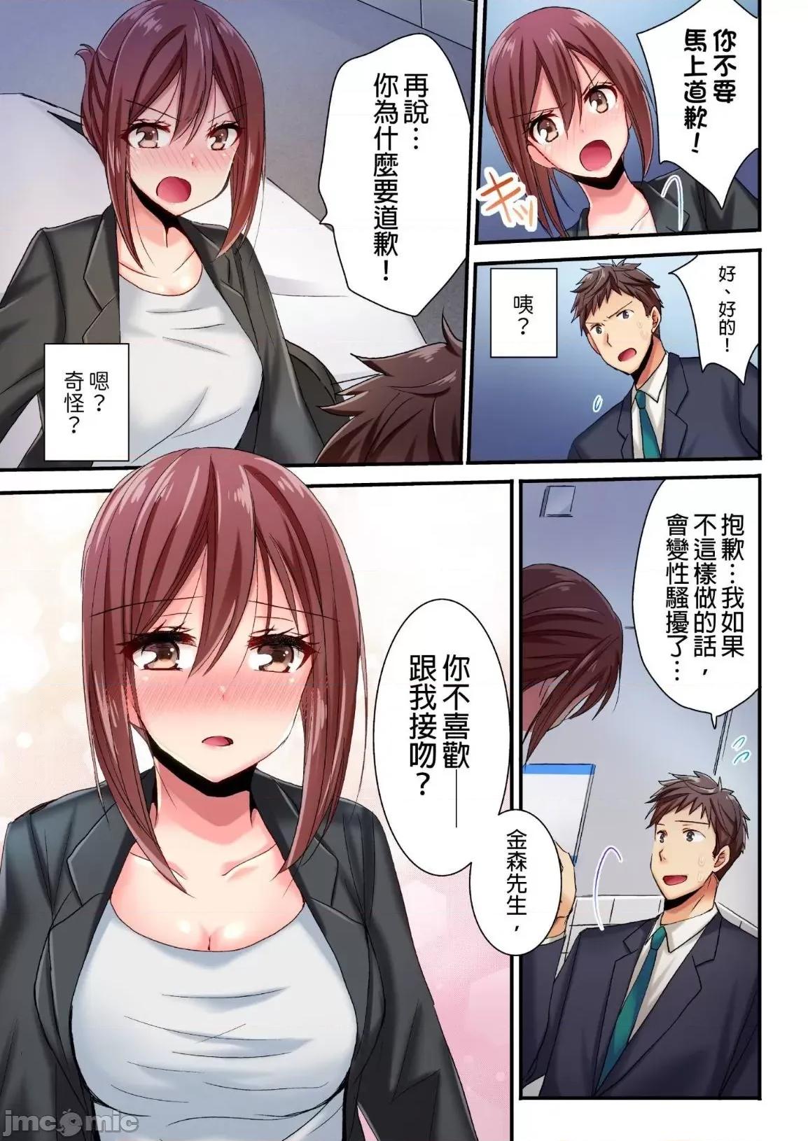 騙人！我竟然被玩弄到了…！～無懈可擊女子，初次喝醉後的無防備TIME 無懈可擊女子，初次喝醉後的無防備TIME 3 第10页