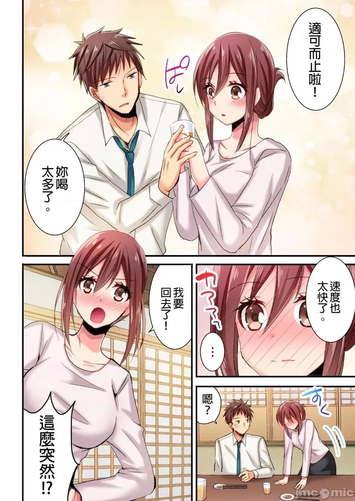 騙人！我竟然被玩弄到了…！～無懈可擊女子，初次喝醉後的無防備TIME 無懈可擊女子，初次喝醉後的無防備TIME 4 第14页
