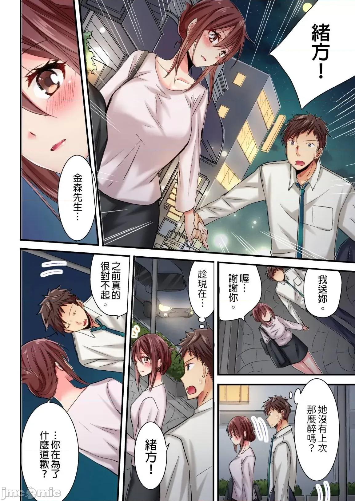 騙人！我竟然被玩弄到了…！～無懈可擊女子，初次喝醉後的無防備TIME 無懈可擊女子，初次喝醉後的無防備TIME 4 第16页