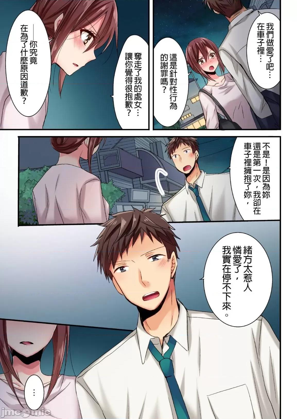 騙人！我竟然被玩弄到了…！～無懈可擊女子，初次喝醉後的無防備TIME 無懈可擊女子，初次喝醉後的無防備TIME 4 第17页