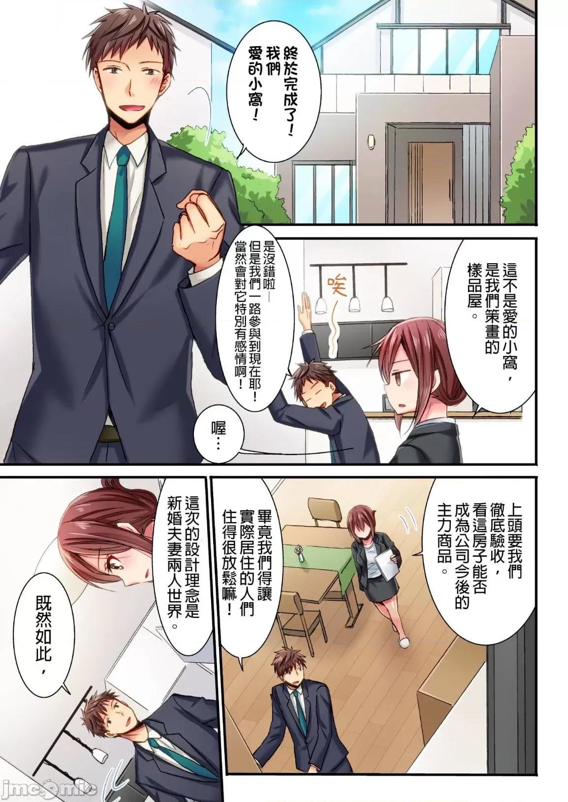 騙人！我竟然被玩弄到了…！～無懈可擊女子，初次喝醉後的無防備TIME 無懈可擊女子，初次喝醉後的無防備TIME 5 第3页