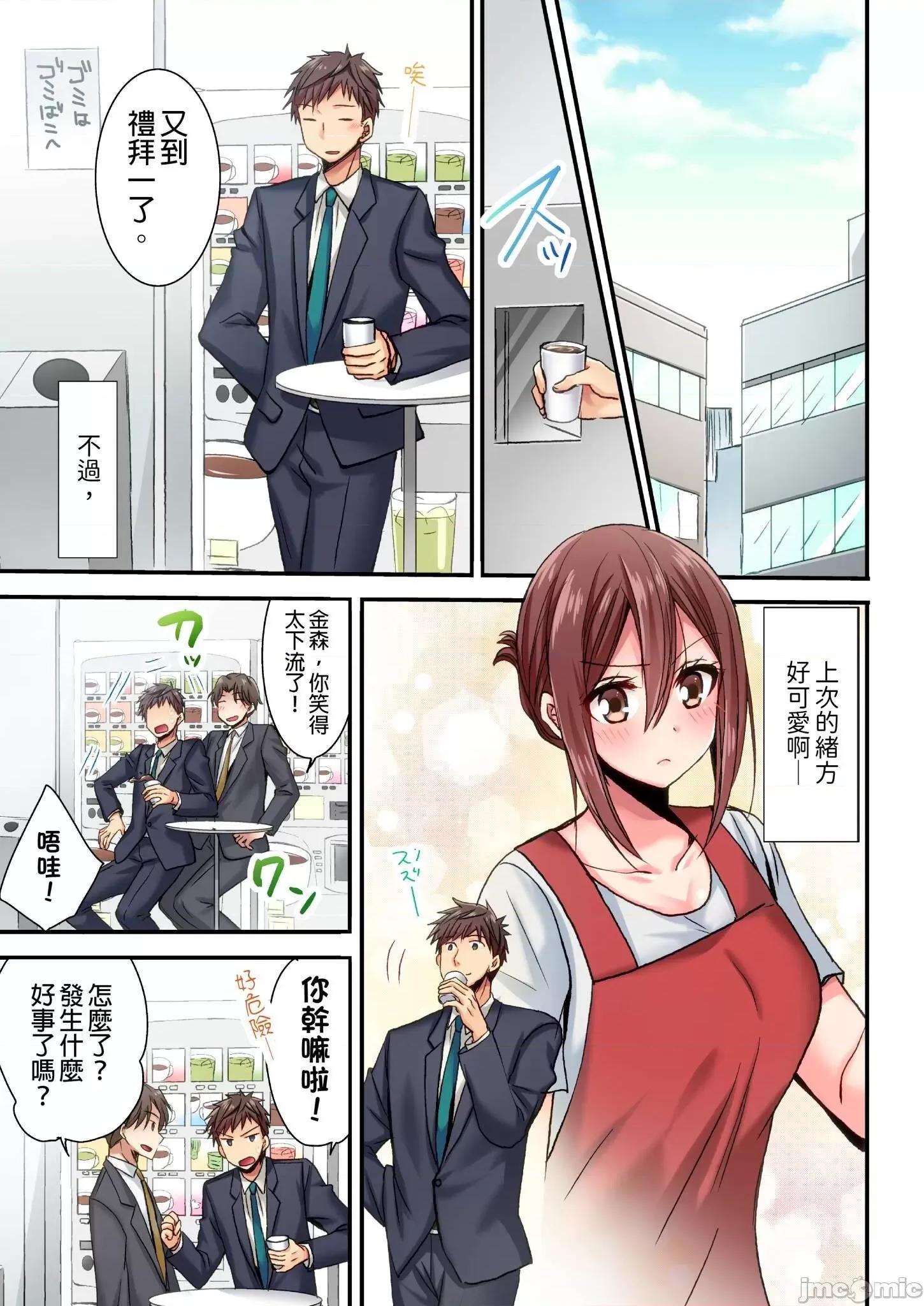 騙人！我竟然被玩弄到了…！～無懈可擊女子，初次喝醉後的無防備TIME 無懈可擊女子，初次喝醉後的無防備TIME 6 第2页