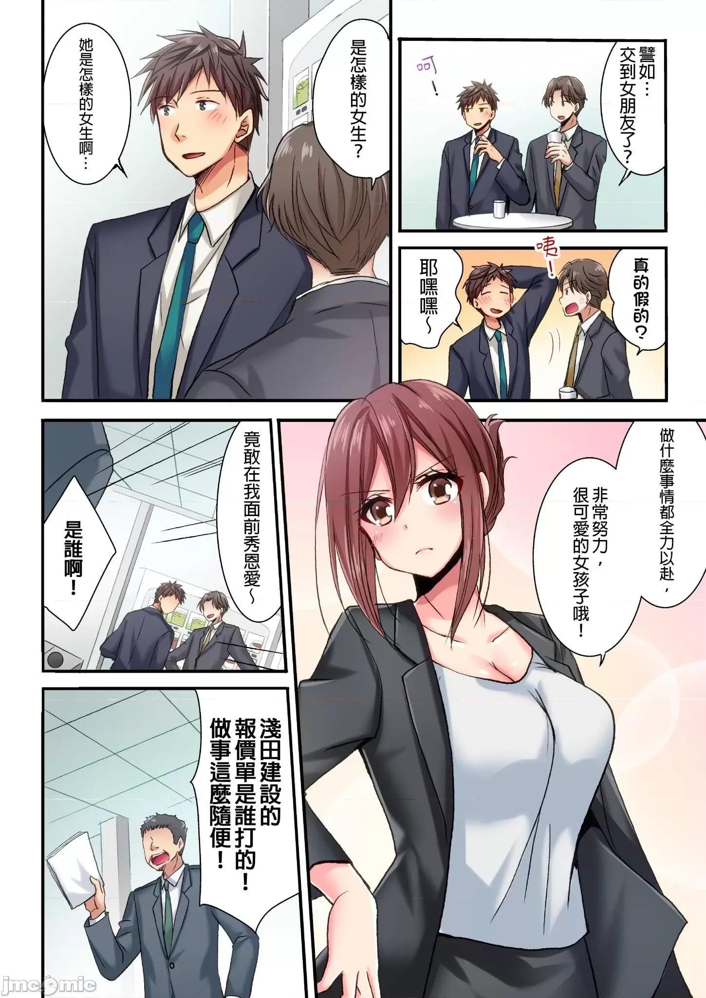 騙人！我竟然被玩弄到了…！～無懈可擊女子，初次喝醉後的無防備TIME 無懈可擊女子，初次喝醉後的無防備TIME 6 第3页