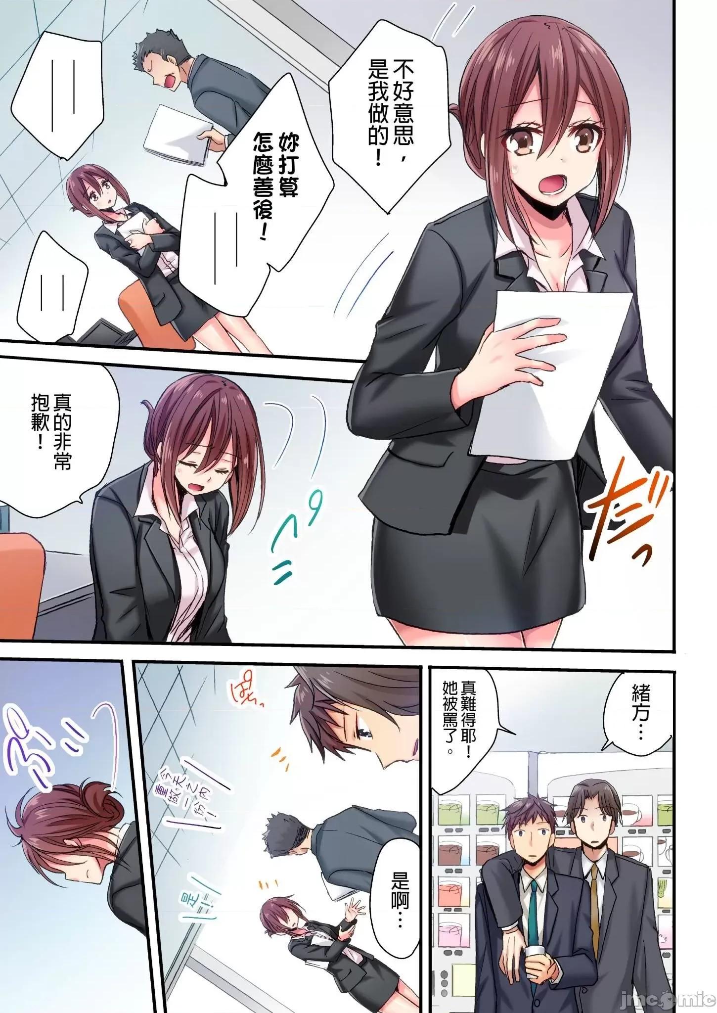 騙人！我竟然被玩弄到了…！～無懈可擊女子，初次喝醉後的無防備TIME 無懈可擊女子，初次喝醉後的無防備TIME 6 第4页