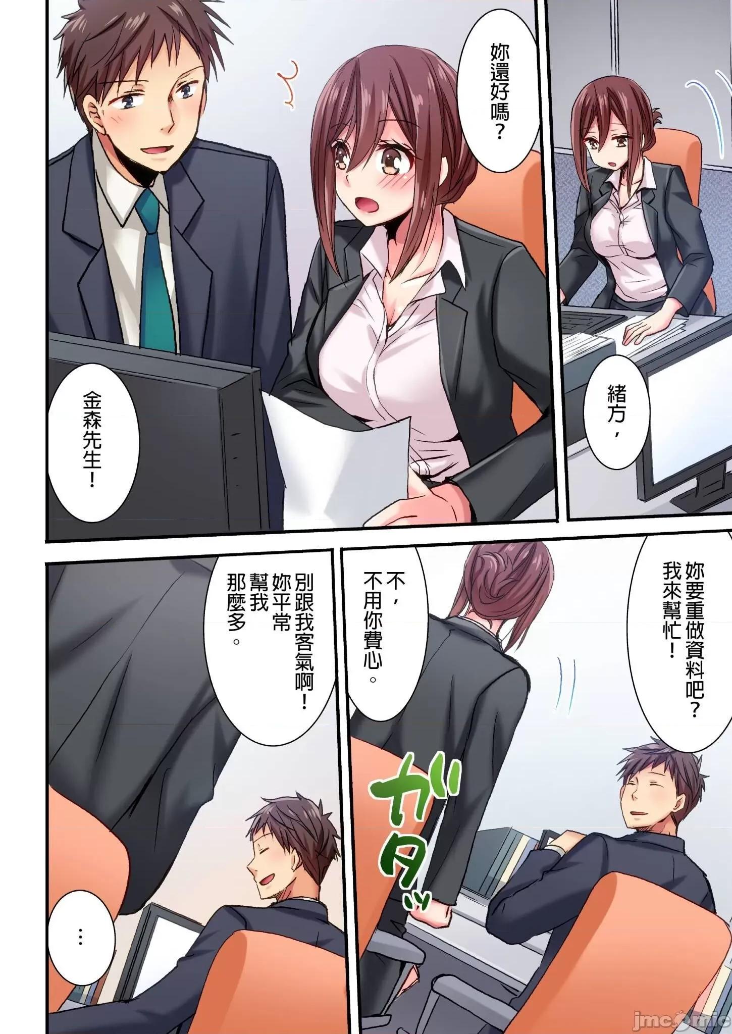騙人！我竟然被玩弄到了…！～無懈可擊女子，初次喝醉後的無防備TIME 無懈可擊女子，初次喝醉後的無防備TIME 6 第5页