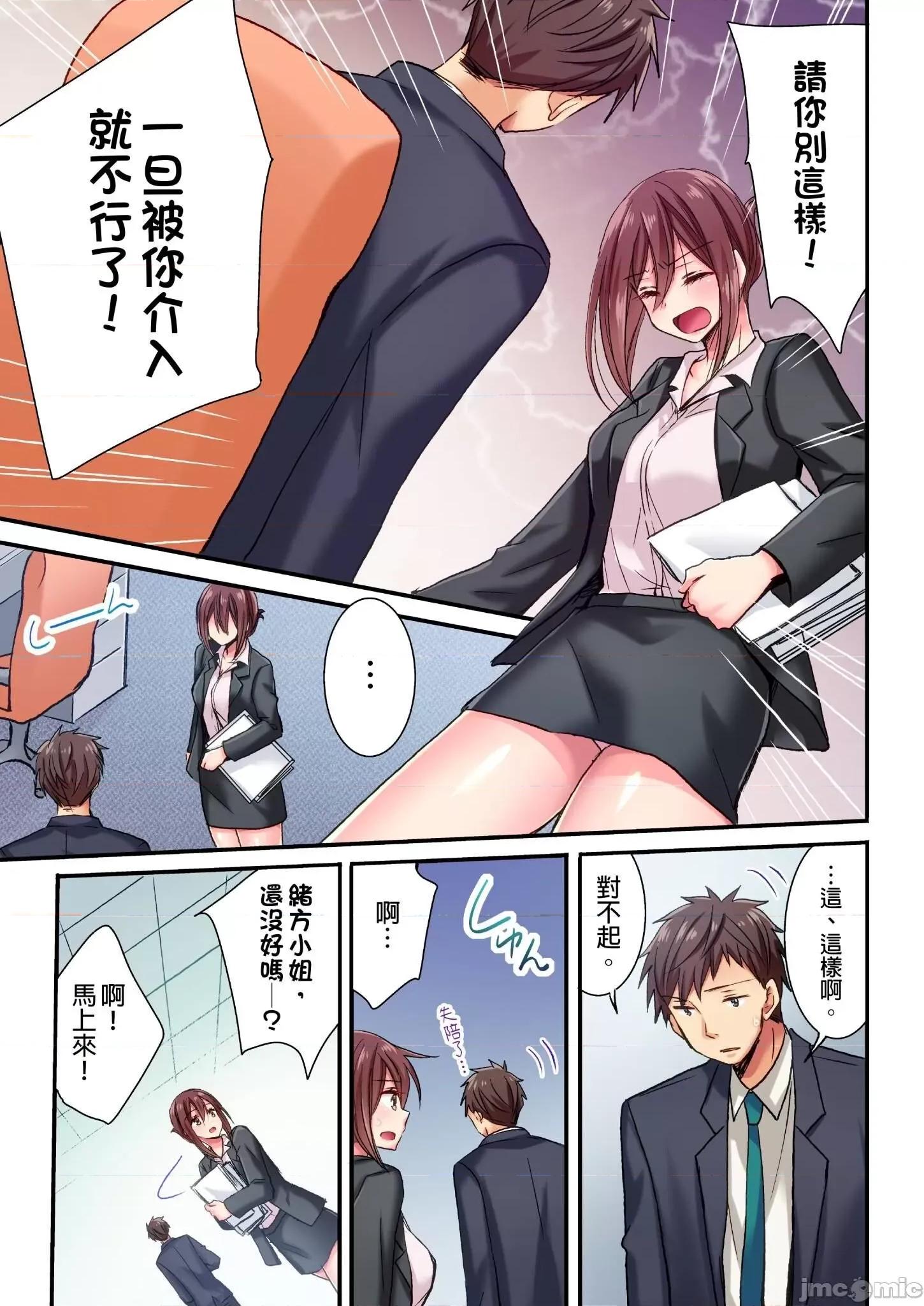 騙人！我竟然被玩弄到了…！～無懈可擊女子，初次喝醉後的無防備TIME 無懈可擊女子，初次喝醉後的無防備TIME 6 第6页