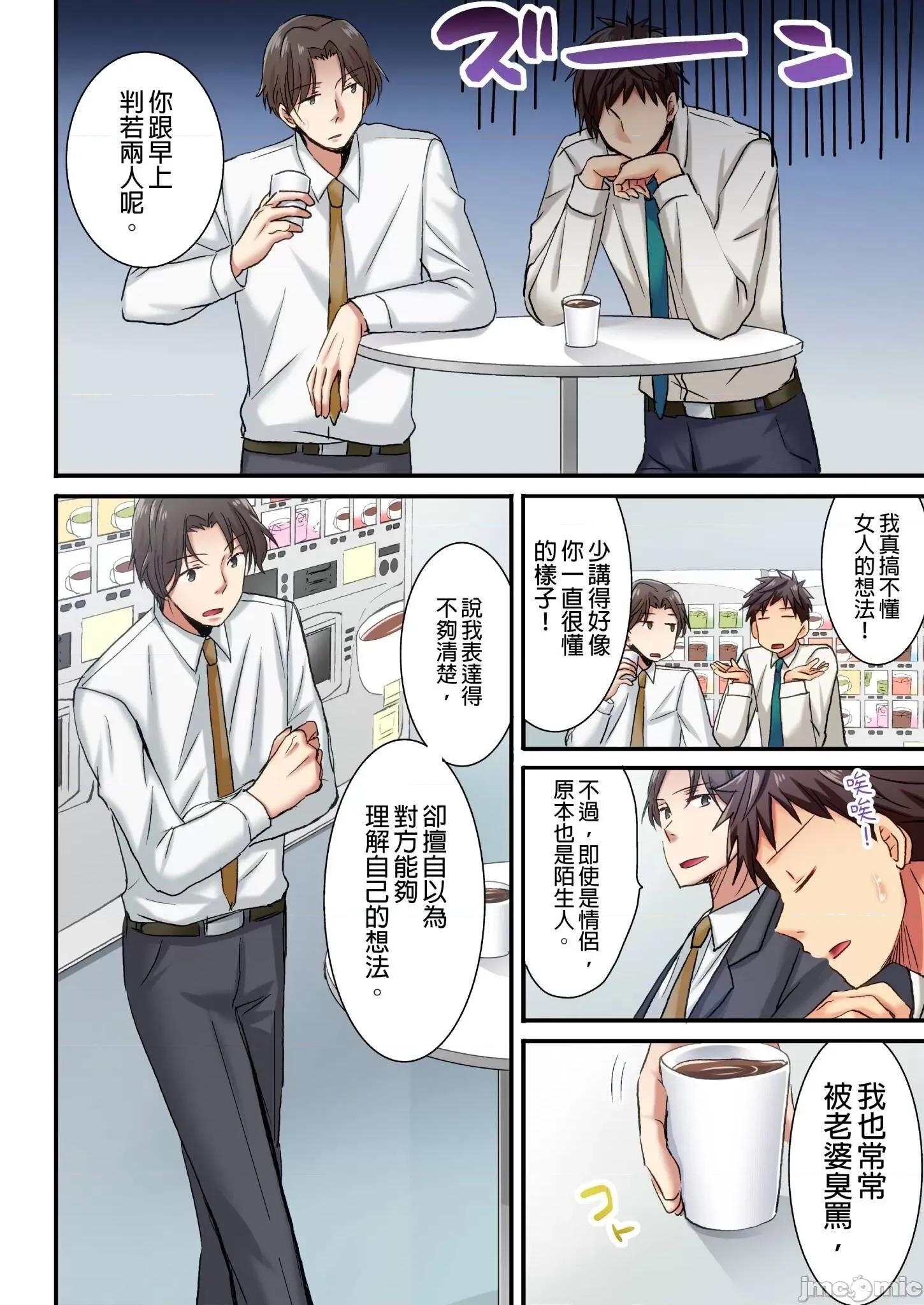 騙人！我竟然被玩弄到了…！～無懈可擊女子，初次喝醉後的無防備TIME 無懈可擊女子，初次喝醉後的無防備TIME 6 第7页