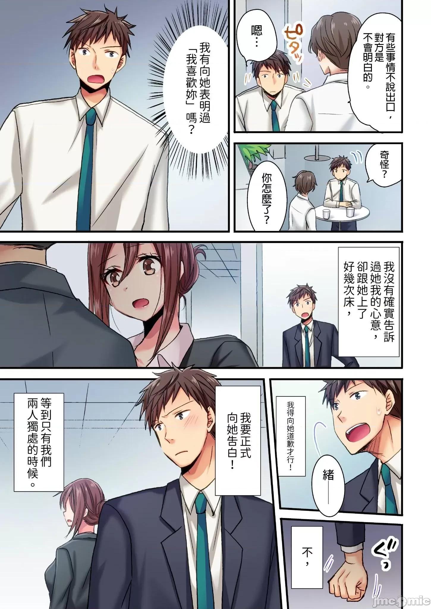 騙人！我竟然被玩弄到了…！～無懈可擊女子，初次喝醉後的無防備TIME 無懈可擊女子，初次喝醉後的無防備TIME 6 第8页