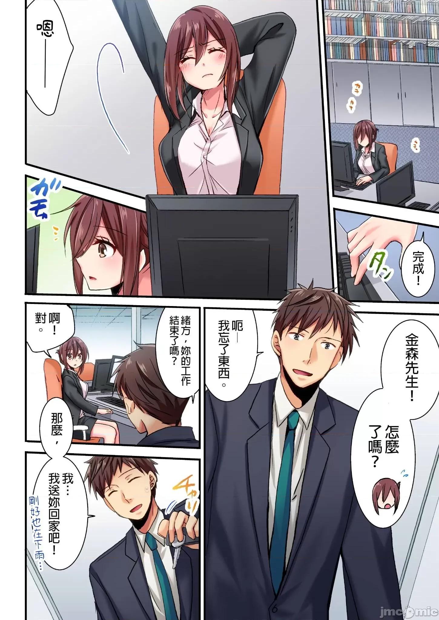 騙人！我竟然被玩弄到了…！～無懈可擊女子，初次喝醉後的無防備TIME 無懈可擊女子，初次喝醉後的無防備TIME 6 第9页