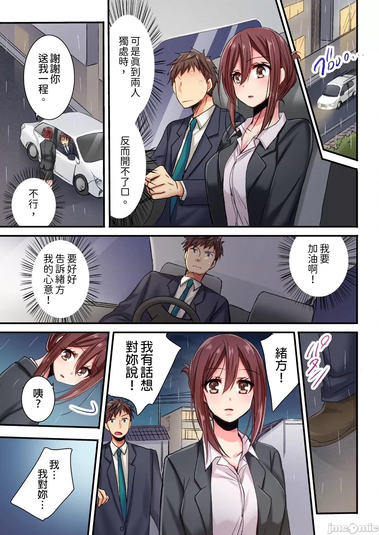 騙人！我竟然被玩弄到了…！～無懈可擊女子，初次喝醉後的無防備TIME 無懈可擊女子，初次喝醉後的無防備TIME 6 第10页
