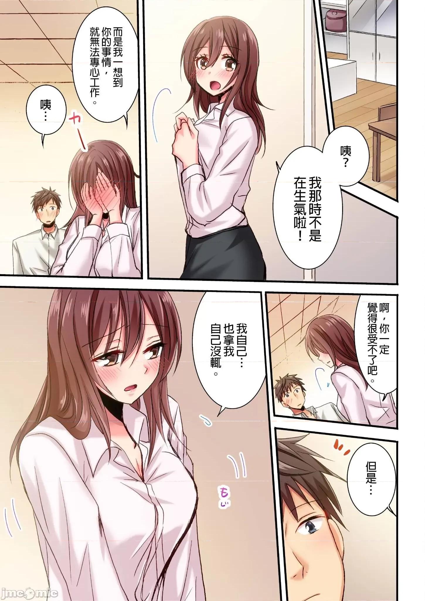 騙人！我竟然被玩弄到了…！～無懈可擊女子，初次喝醉後的無防備TIME 無懈可擊女子，初次喝醉後的無防備TIME 6 第24页