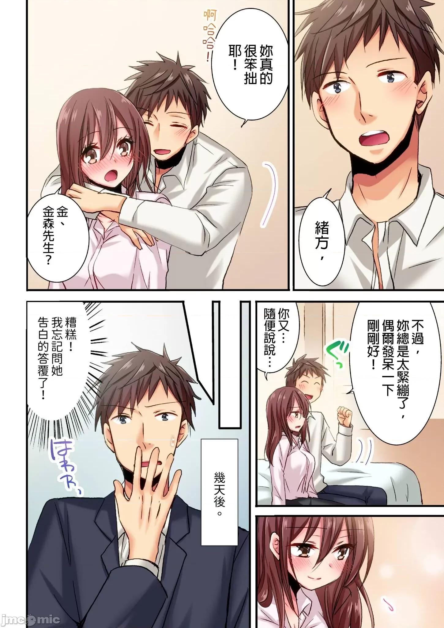 騙人！我竟然被玩弄到了…！～無懈可擊女子，初次喝醉後的無防備TIME 無懈可擊女子，初次喝醉後的無防備TIME 6 第25页