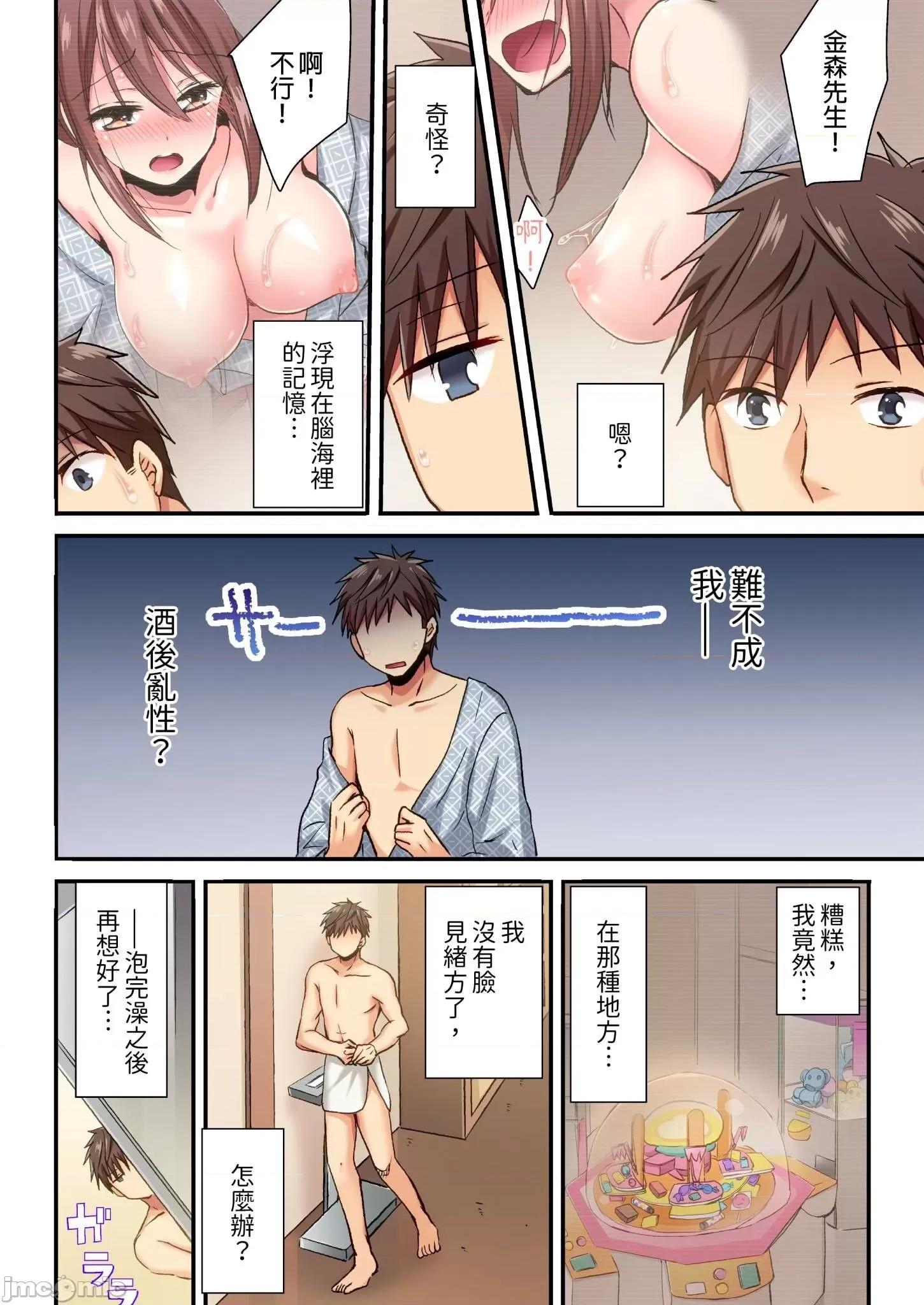騙人！我竟然被玩弄到了…！～無懈可擊女子，初次喝醉後的無防備TIME 無懈可擊女子，初次喝醉後的無防備TIME 8 第7页