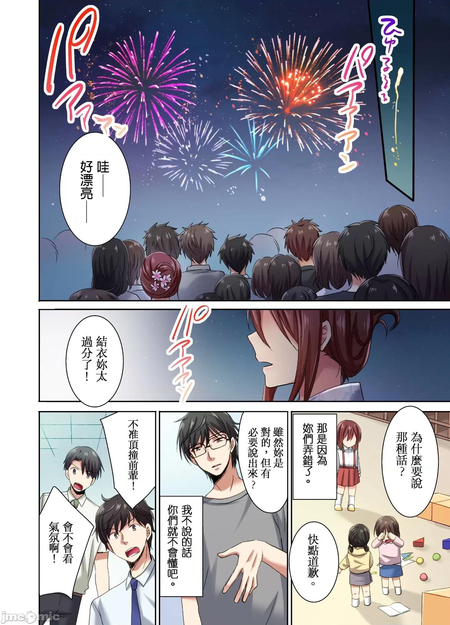騙人！我竟然被玩弄到了…！～無懈可擊女子，初次喝醉後的無防備TIME 無懈可擊女子，初次喝醉後的無防備TIME 9 第5页