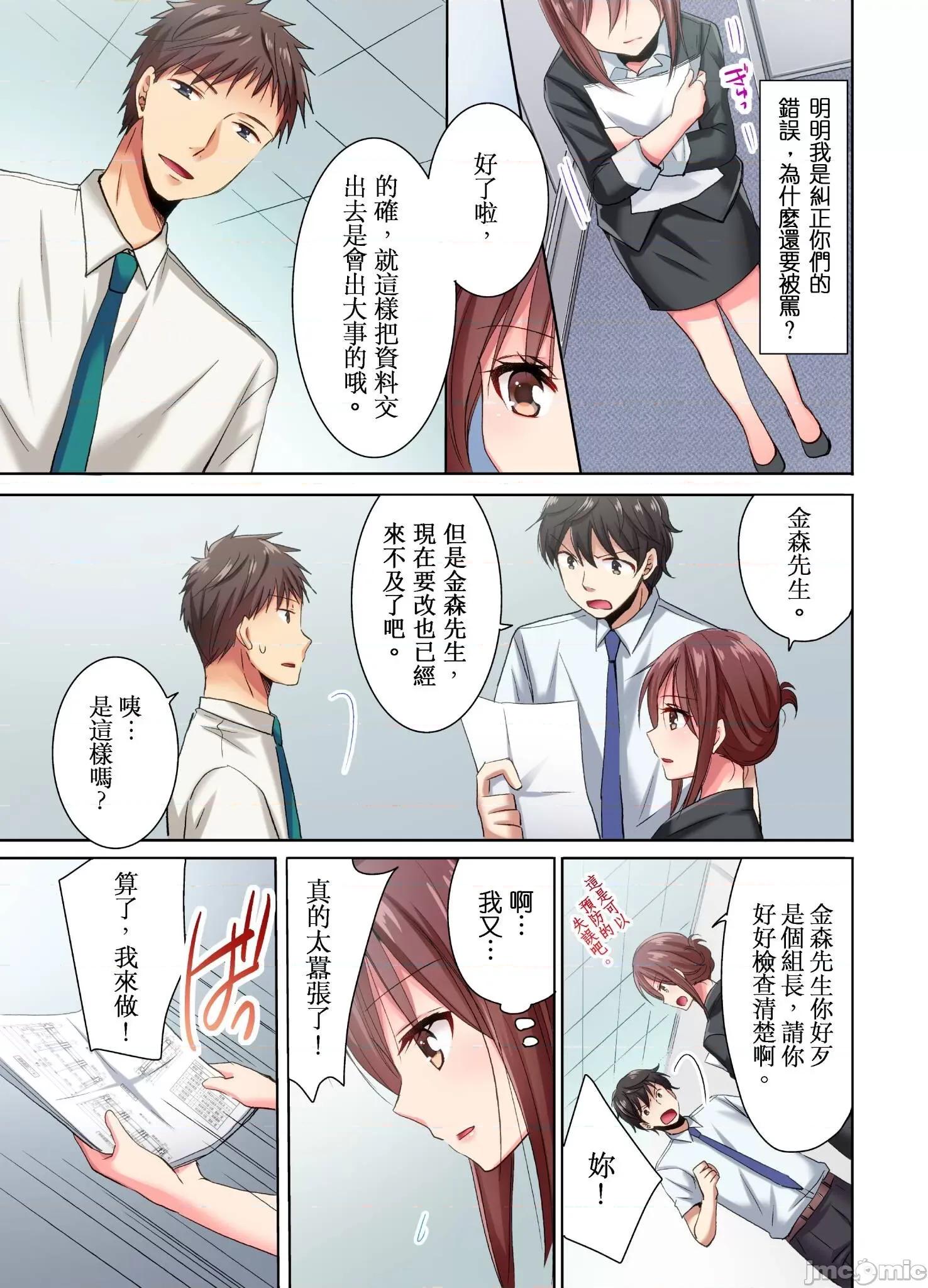 騙人！我竟然被玩弄到了…！～無懈可擊女子，初次喝醉後的無防備TIME 無懈可擊女子，初次喝醉後的無防備TIME 9 第6页