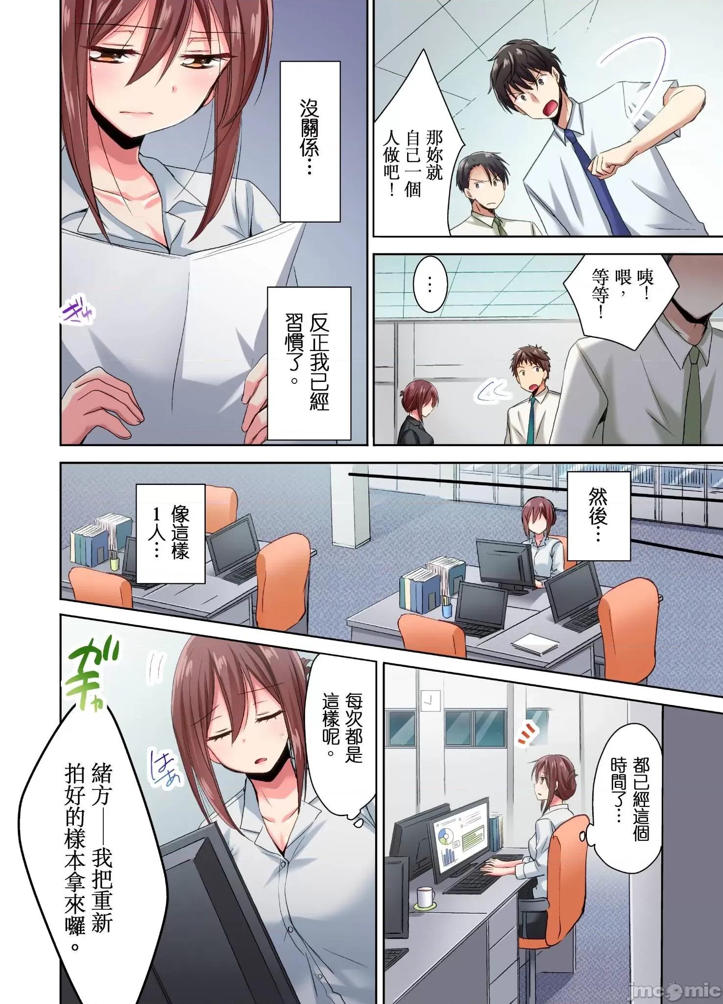 騙人！我竟然被玩弄到了…！～無懈可擊女子，初次喝醉後的無防備TIME 無懈可擊女子，初次喝醉後的無防備TIME 9 第7页