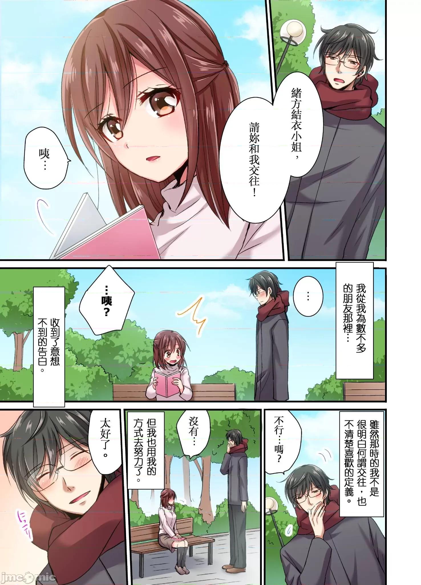 騙人！我竟然被玩弄到了…！～無懈可擊女子，初次喝醉後的無防備TIME 無懈可擊女子，初次喝醉後的無防備TIME10 第2页