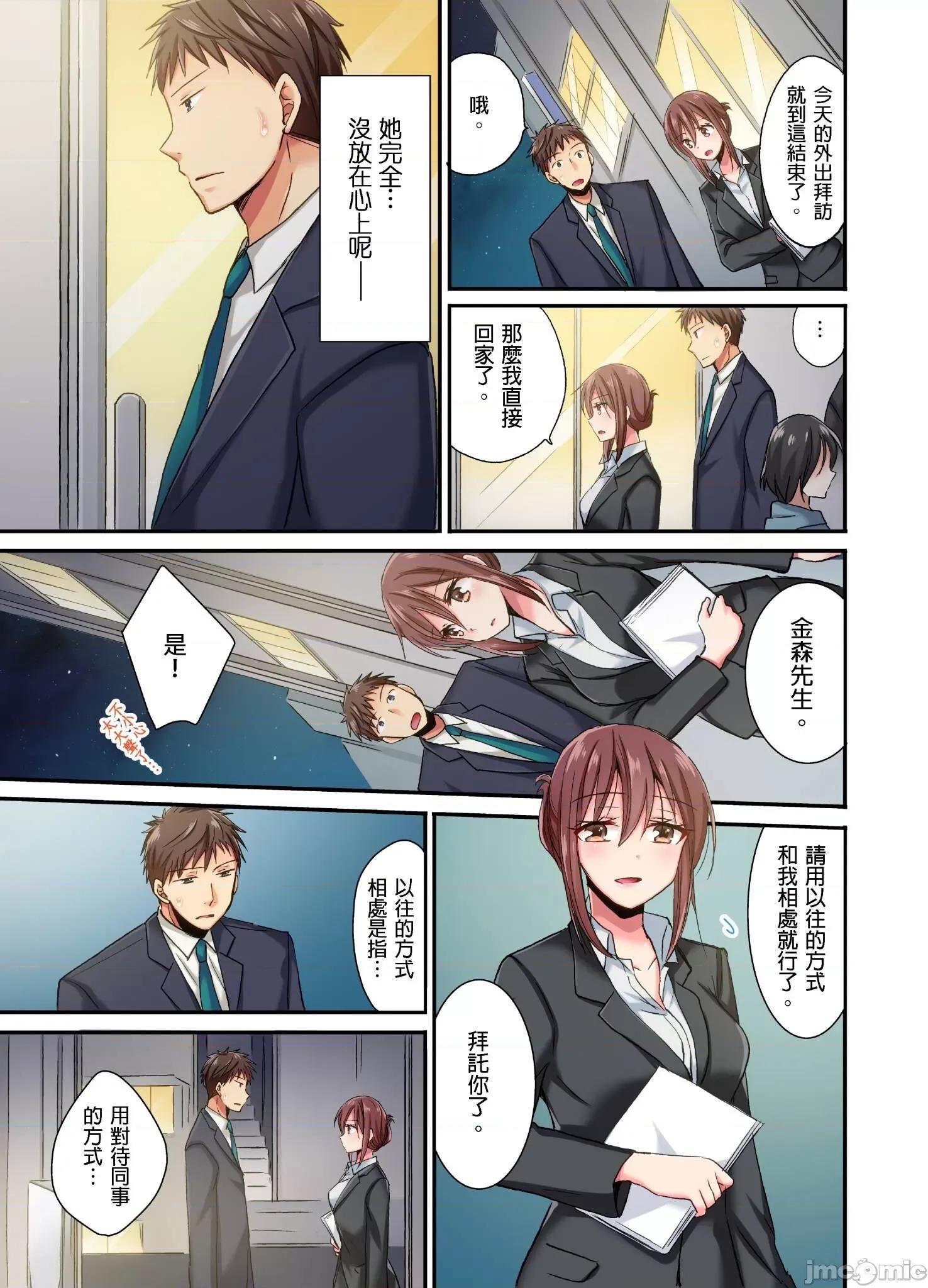 騙人！我竟然被玩弄到了…！～無懈可擊女子，初次喝醉後的無防備TIME 無懈可擊女子，初次喝醉後的無防備TIME10 第6页