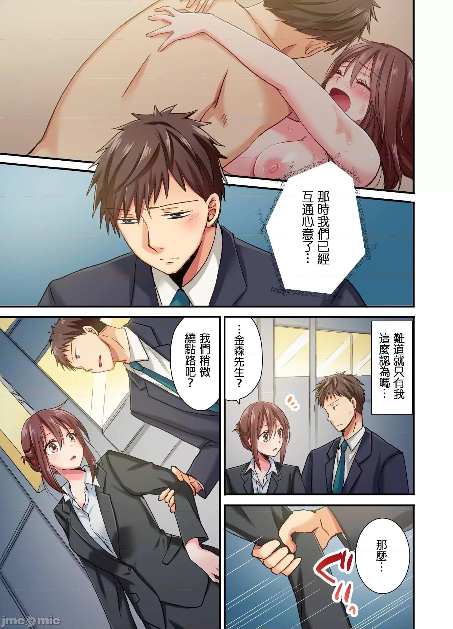 騙人！我竟然被玩弄到了…！～無懈可擊女子，初次喝醉後的無防備TIME 無懈可擊女子，初次喝醉後的無防備TIME10 第8页