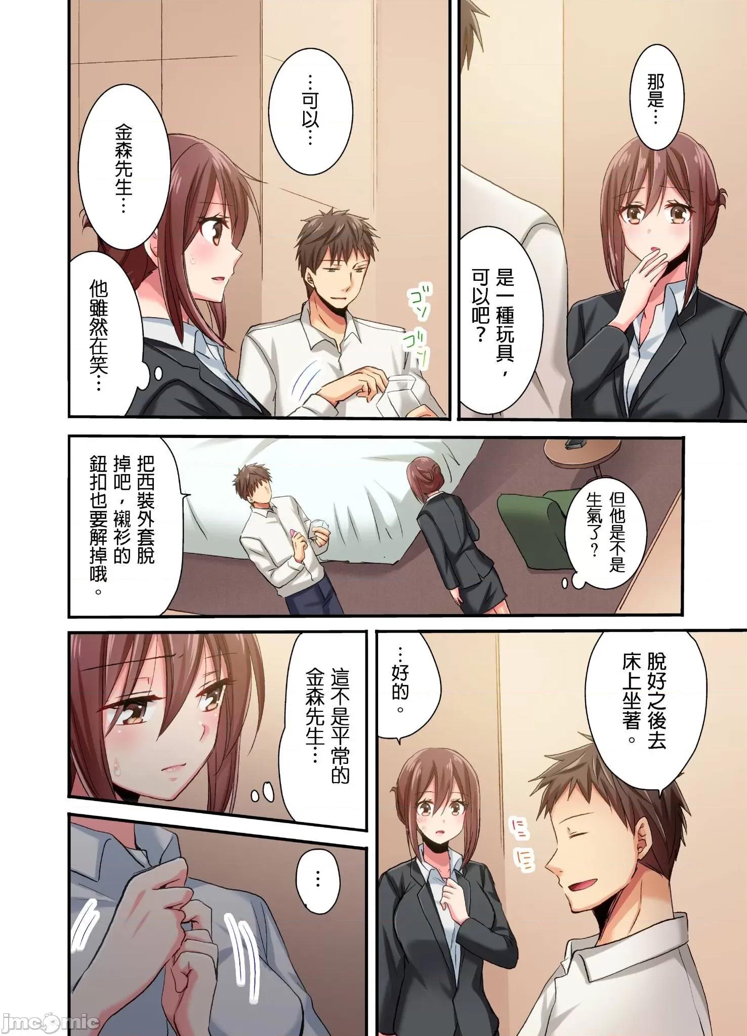 騙人！我竟然被玩弄到了…！～無懈可擊女子，初次喝醉後的無防備TIME 無懈可擊女子，初次喝醉後的無防備TIME10 第11页