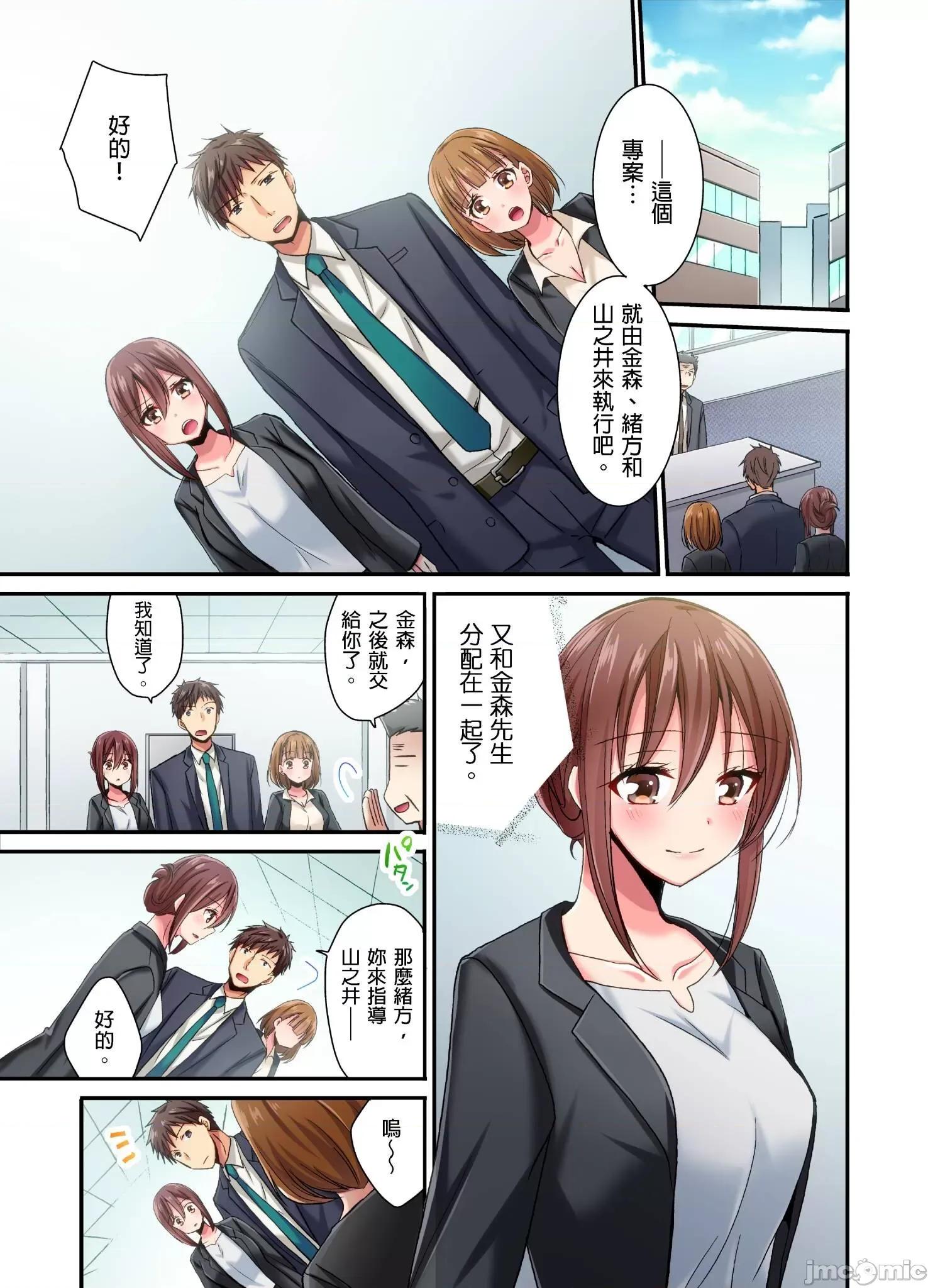 騙人！我竟然被玩弄到了…！～無懈可擊女子，初次喝醉後的無防備TIME 無懈可擊女子，初次喝醉後的無防備TIME 12 第2页