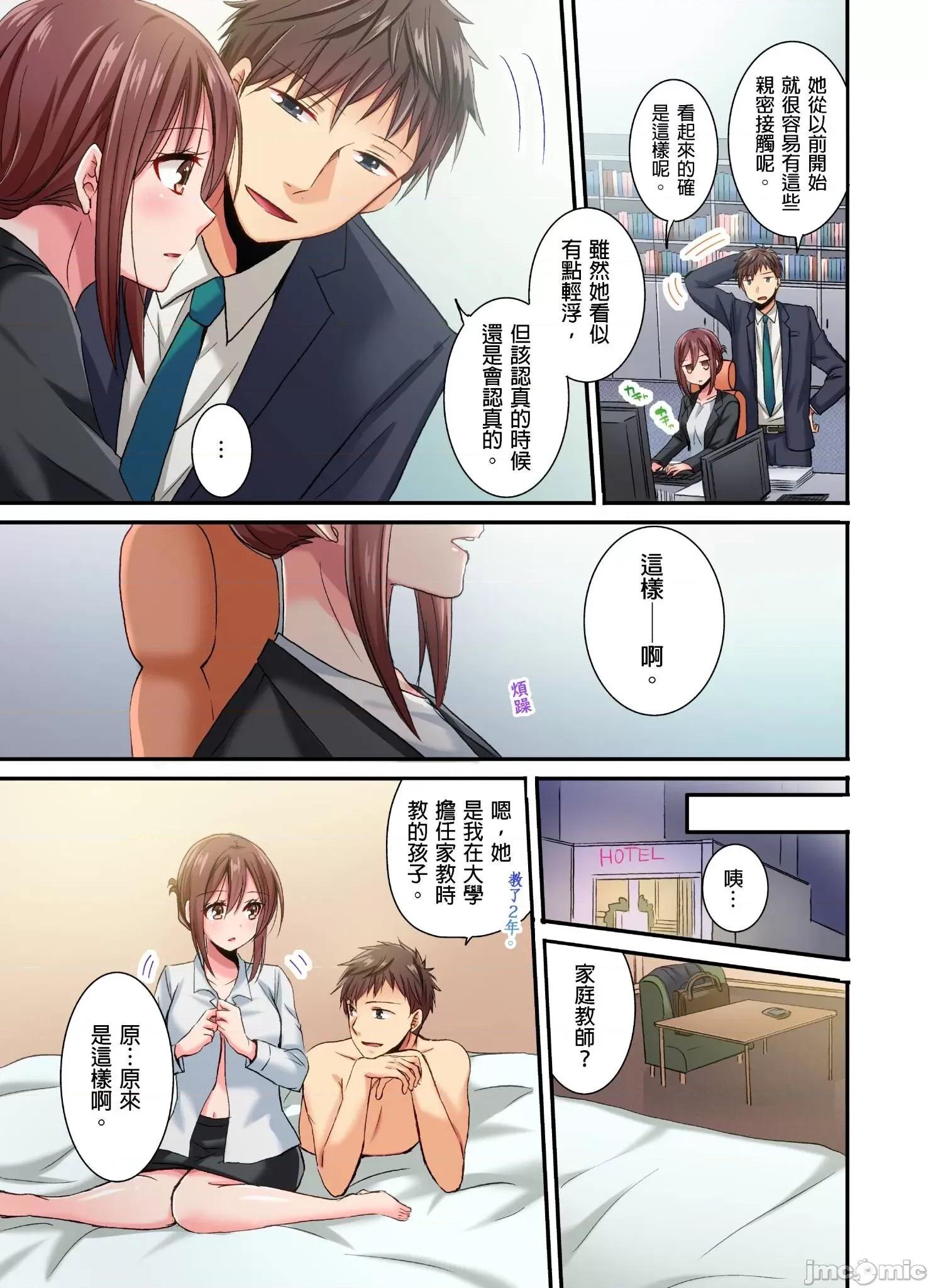 騙人！我竟然被玩弄到了…！～無懈可擊女子，初次喝醉後的無防備TIME 無懈可擊女子，初次喝醉後的無防備TIME 12 第4页