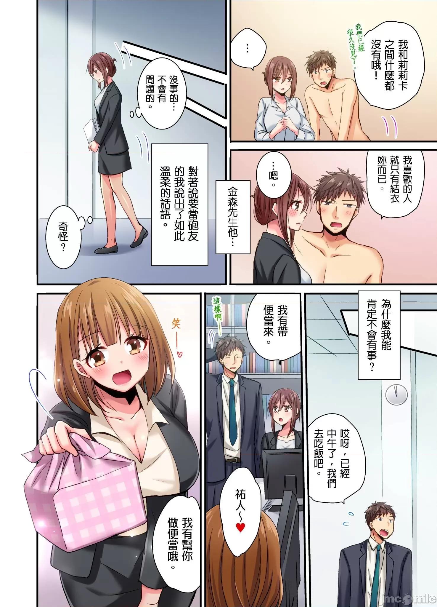 騙人！我竟然被玩弄到了…！～無懈可擊女子，初次喝醉後的無防備TIME 無懈可擊女子，初次喝醉後的無防備TIME 12 第5页