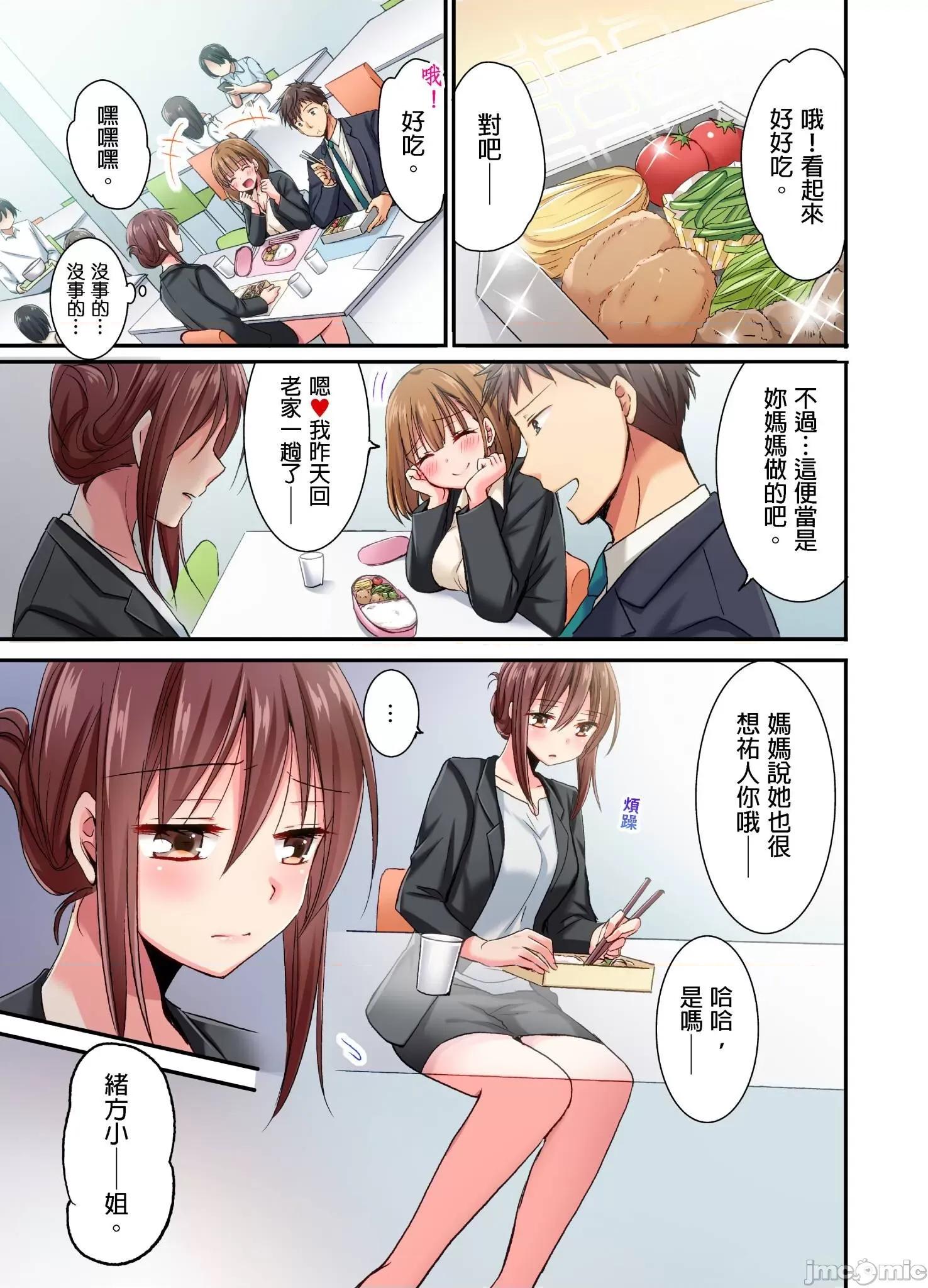 騙人！我竟然被玩弄到了…！～無懈可擊女子，初次喝醉後的無防備TIME 無懈可擊女子，初次喝醉後的無防備TIME 12 第6页