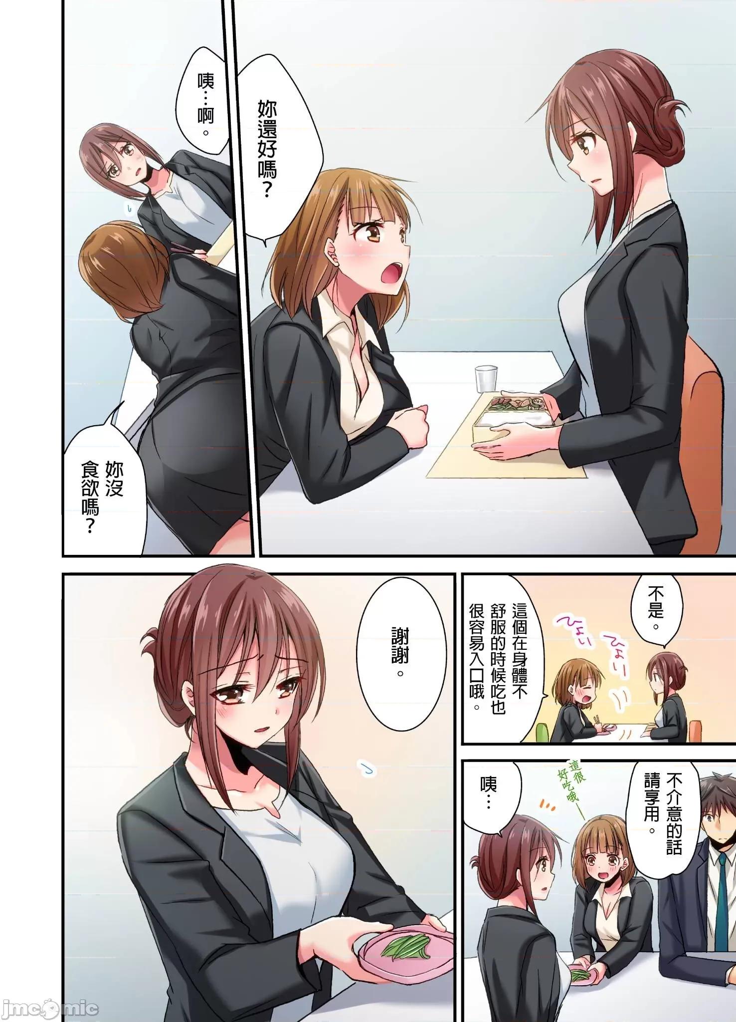 騙人！我竟然被玩弄到了…！～無懈可擊女子，初次喝醉後的無防備TIME 無懈可擊女子，初次喝醉後的無防備TIME 12 第7页