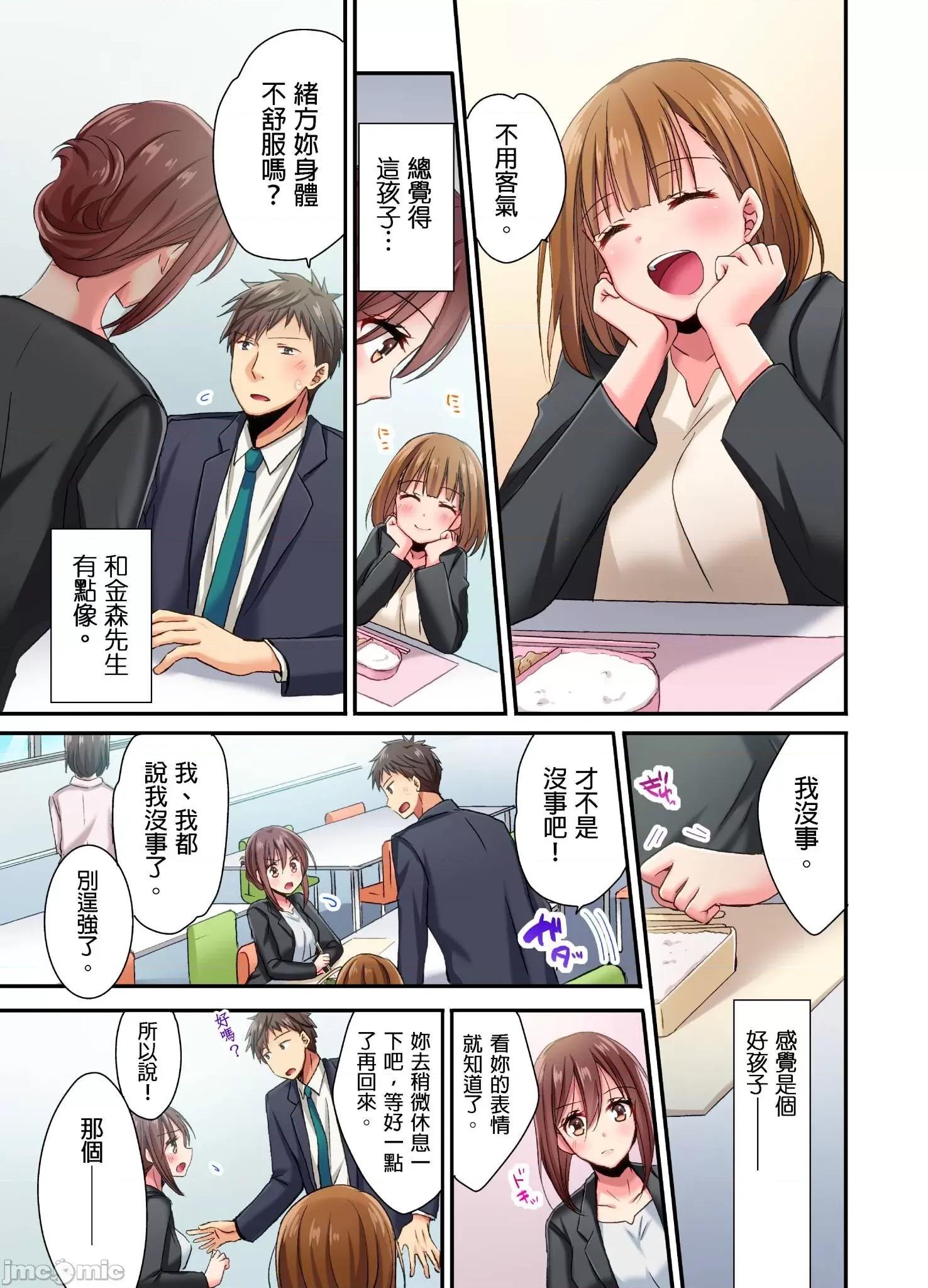 騙人！我竟然被玩弄到了…！～無懈可擊女子，初次喝醉後的無防備TIME 無懈可擊女子，初次喝醉後的無防備TIME 12 第8页
