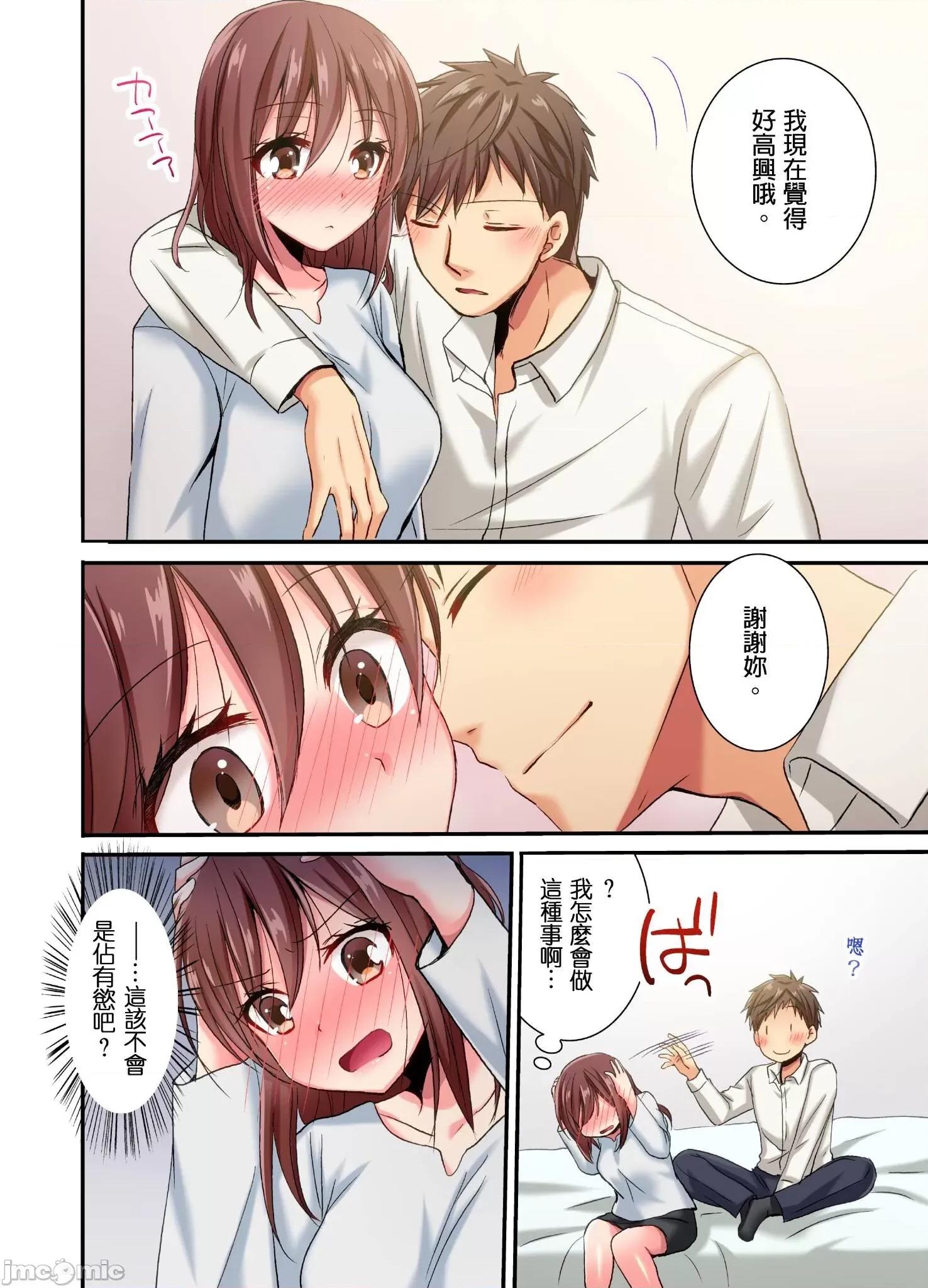 騙人！我竟然被玩弄到了…！～無懈可擊女子，初次喝醉後的無防備TIME 無懈可擊女子，初次喝醉後的無防備TIME 12 第25页