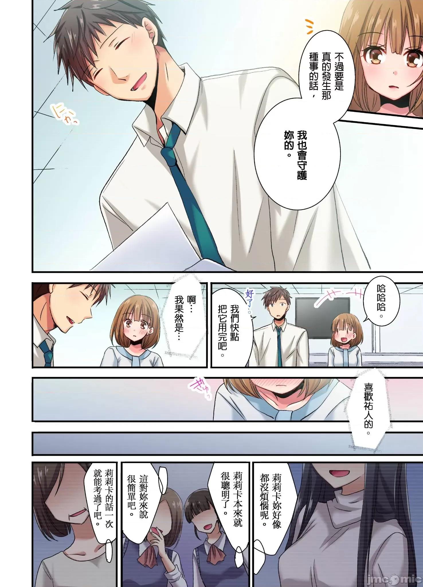 騙人！我竟然被玩弄到了…！～無懈可擊女子，初次喝醉後的無防備TIME 無懈可擊女子，初次喝醉後的無防備TIME 13 第3页