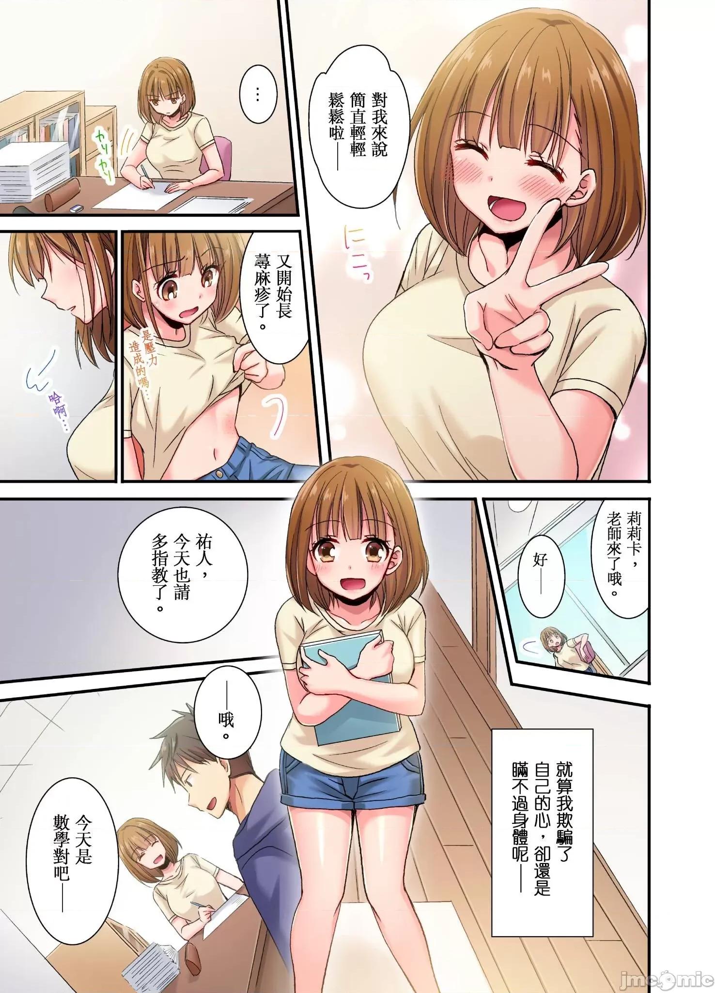 騙人！我竟然被玩弄到了…！～無懈可擊女子，初次喝醉後的無防備TIME 無懈可擊女子，初次喝醉後的無防備TIME 13 第4页