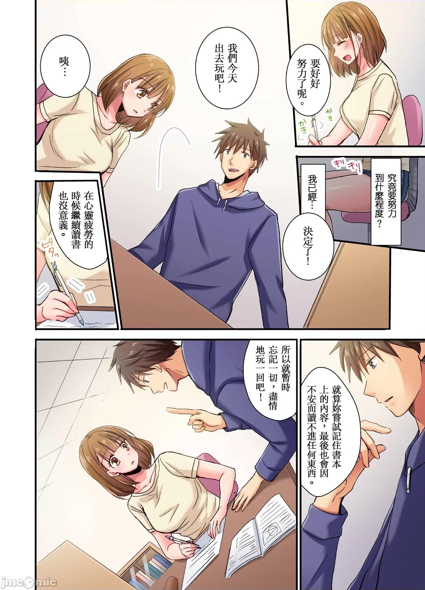 騙人！我竟然被玩弄到了…！～無懈可擊女子，初次喝醉後的無防備TIME 無懈可擊女子，初次喝醉後的無防備TIME 13 第5页