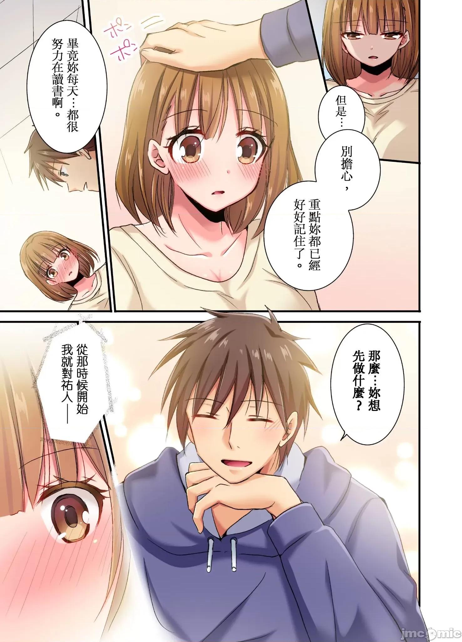 騙人！我竟然被玩弄到了…！～無懈可擊女子，初次喝醉後的無防備TIME 無懈可擊女子，初次喝醉後的無防備TIME 13 第6页