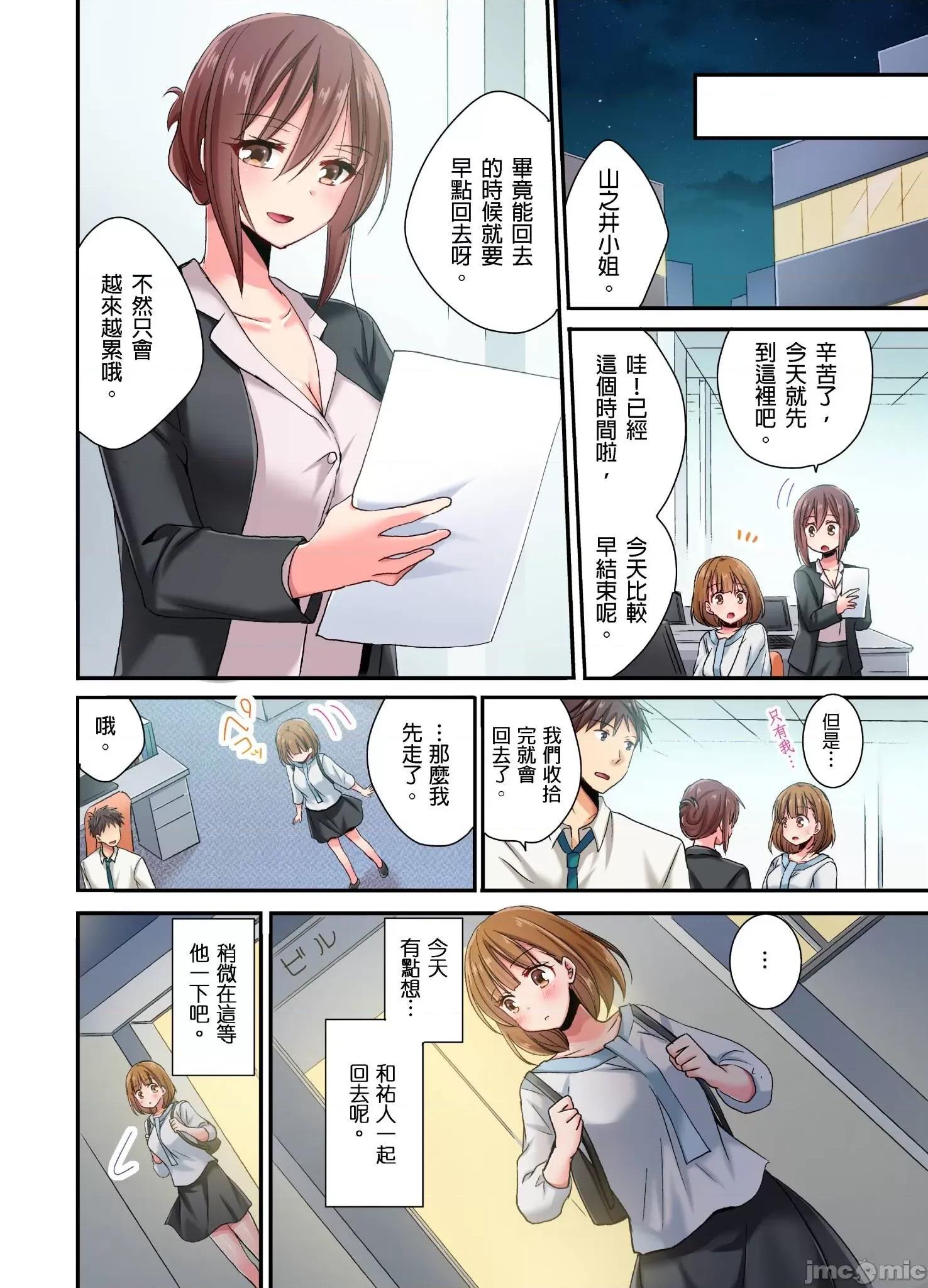 騙人！我竟然被玩弄到了…！～無懈可擊女子，初次喝醉後的無防備TIME 無懈可擊女子，初次喝醉後的無防備TIME 13 第7页