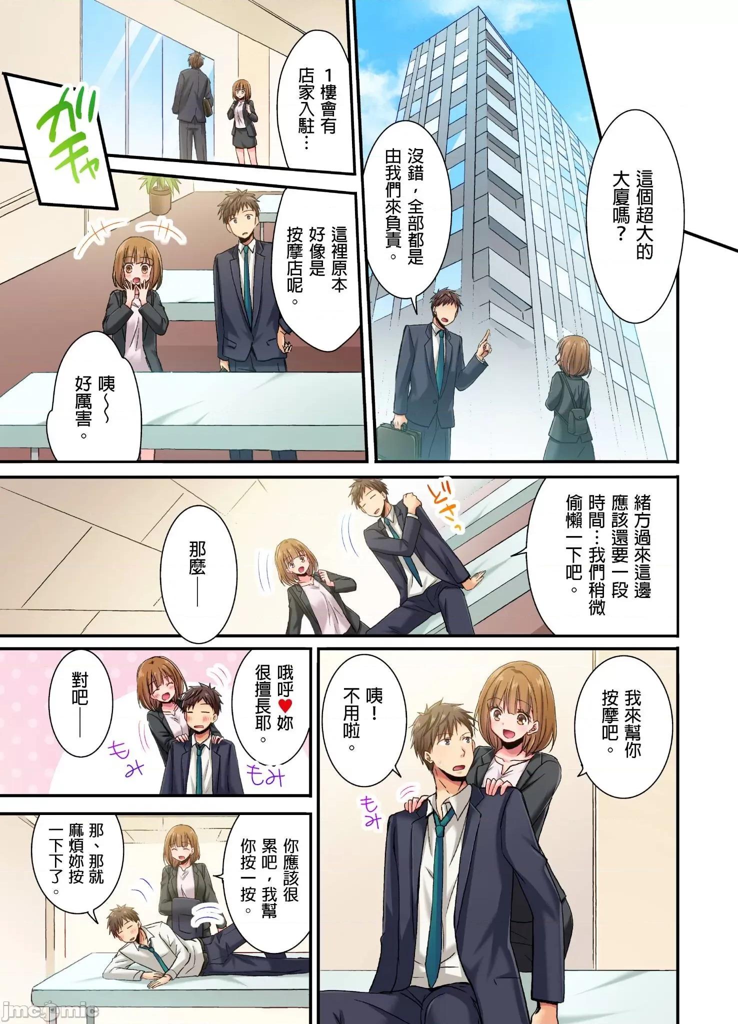 騙人！我竟然被玩弄到了…！～無懈可擊女子，初次喝醉後的無防備TIME 無懈可擊女子，初次喝醉後的無防備TIME 13 第10页