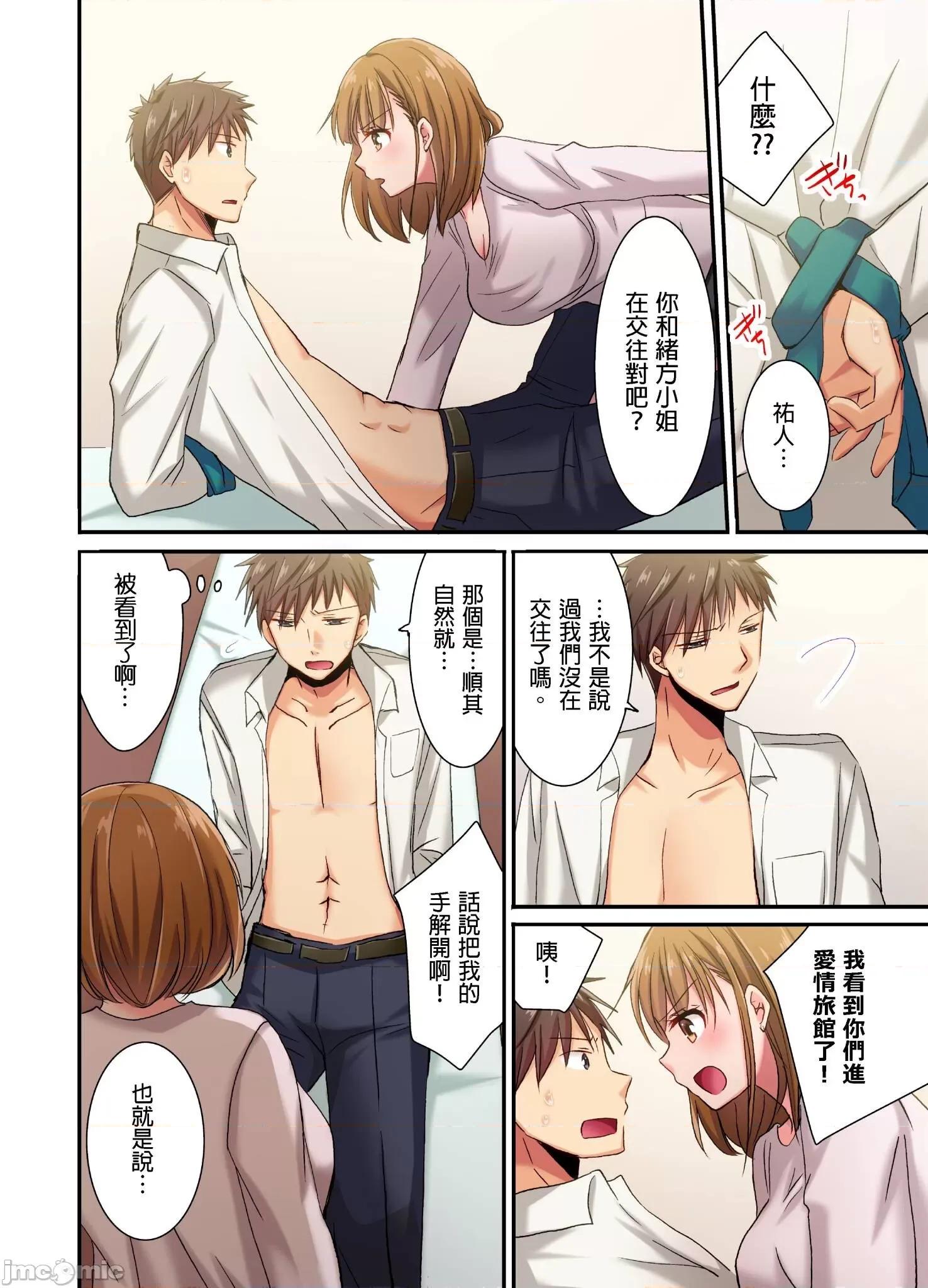 騙人！我竟然被玩弄到了…！～無懈可擊女子，初次喝醉後的無防備TIME 無懈可擊女子，初次喝醉後的無防備TIME 13 第13页