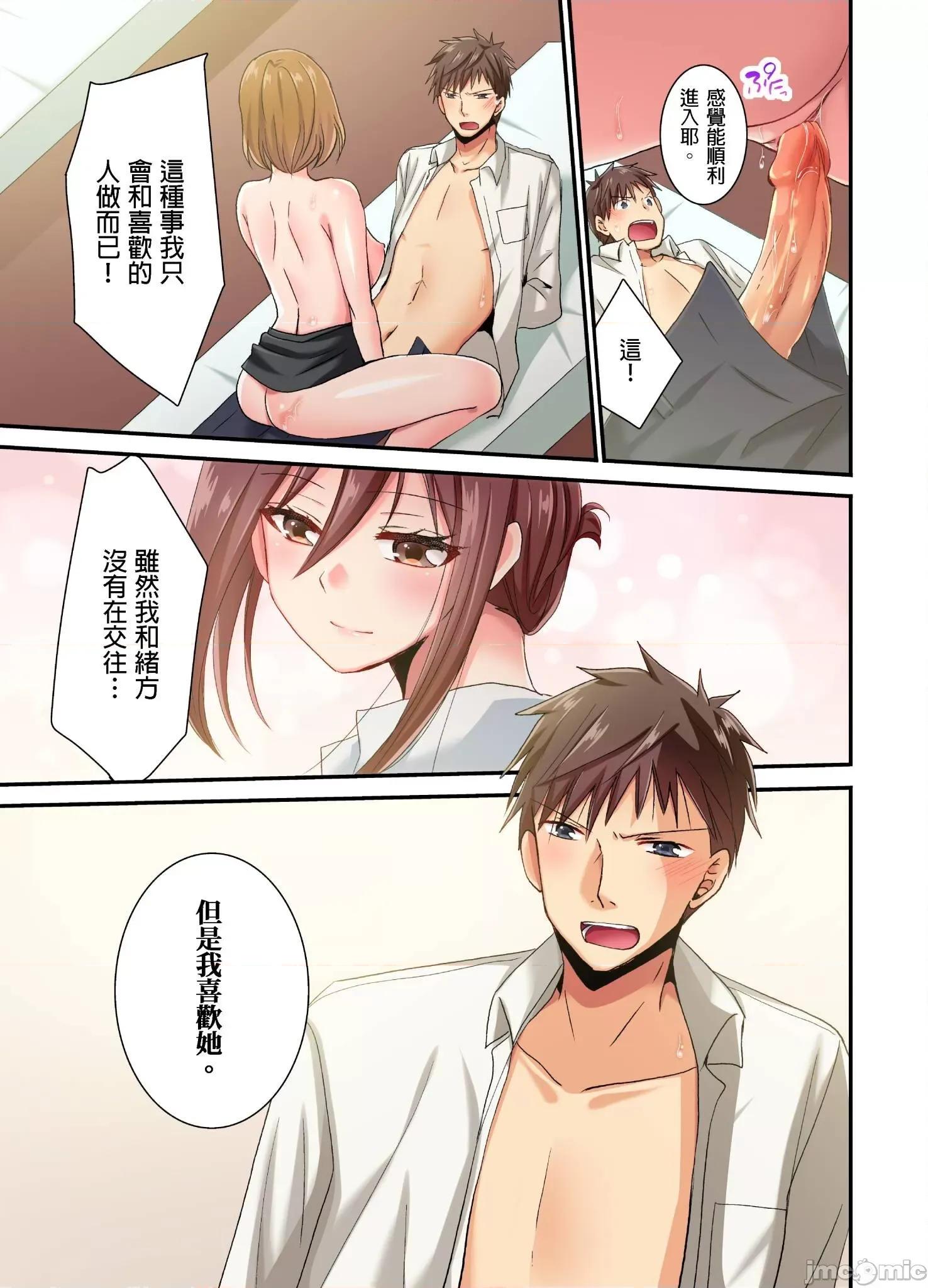 騙人！我竟然被玩弄到了…！～無懈可擊女子，初次喝醉後的無防備TIME 無懈可擊女子，初次喝醉後的無防備TIME 13 第24页
