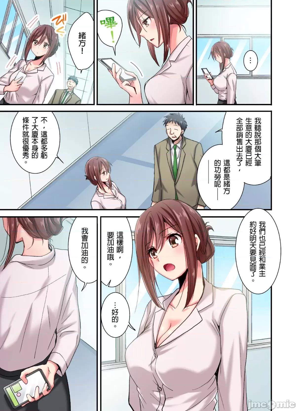 騙人！我竟然被玩弄到了…！～無懈可擊女子，初次喝醉後的無防備TIME 無懈可擊女子，初次喝醉後的無防備TIME 14 第2页