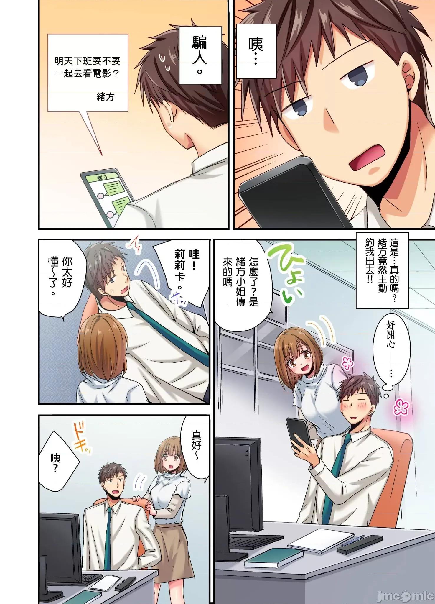 騙人！我竟然被玩弄到了…！～無懈可擊女子，初次喝醉後的無防備TIME 無懈可擊女子，初次喝醉後的無防備TIME 14 第3页