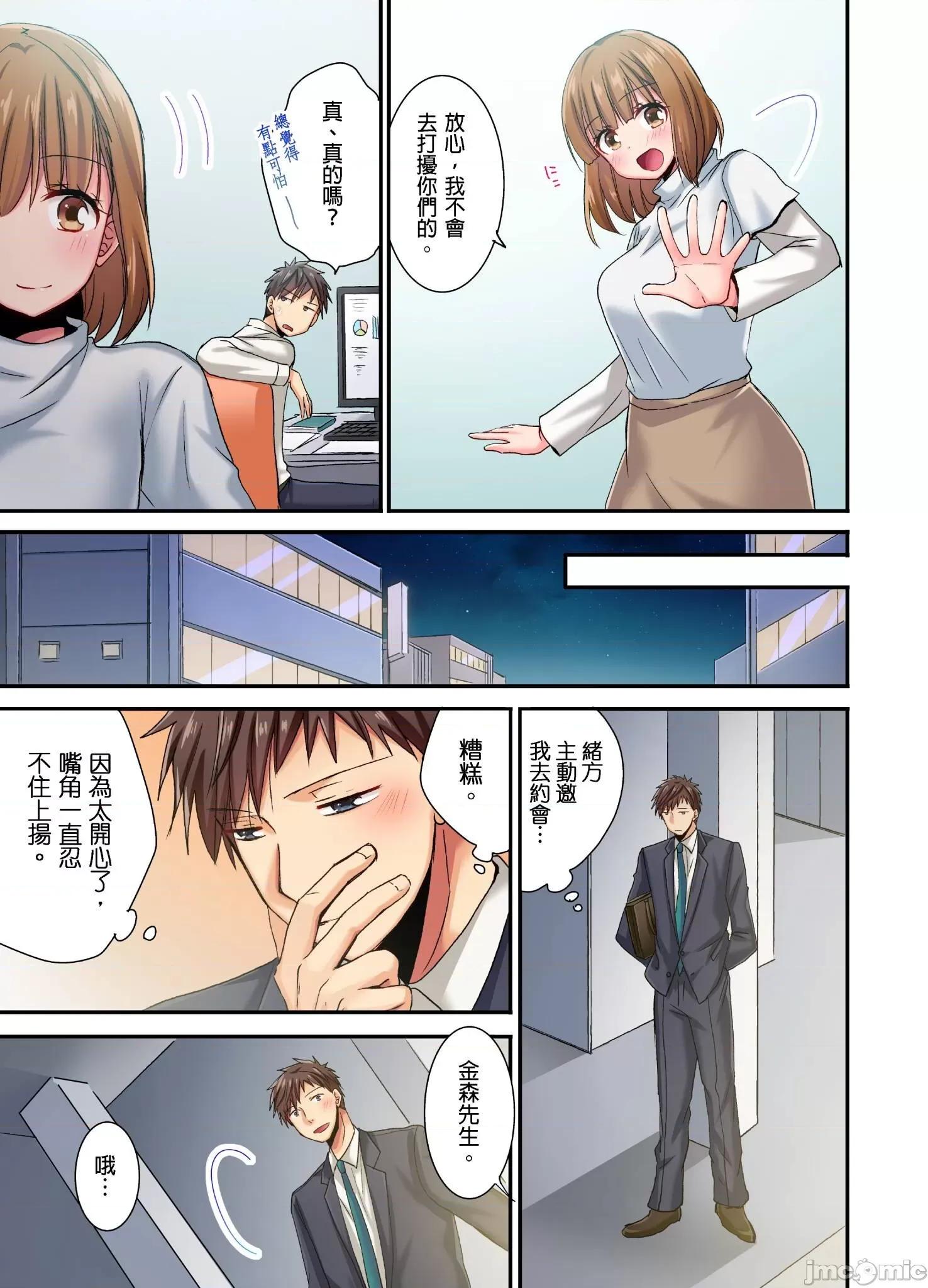 騙人！我竟然被玩弄到了…！～無懈可擊女子，初次喝醉後的無防備TIME 無懈可擊女子，初次喝醉後的無防備TIME 14 第4页