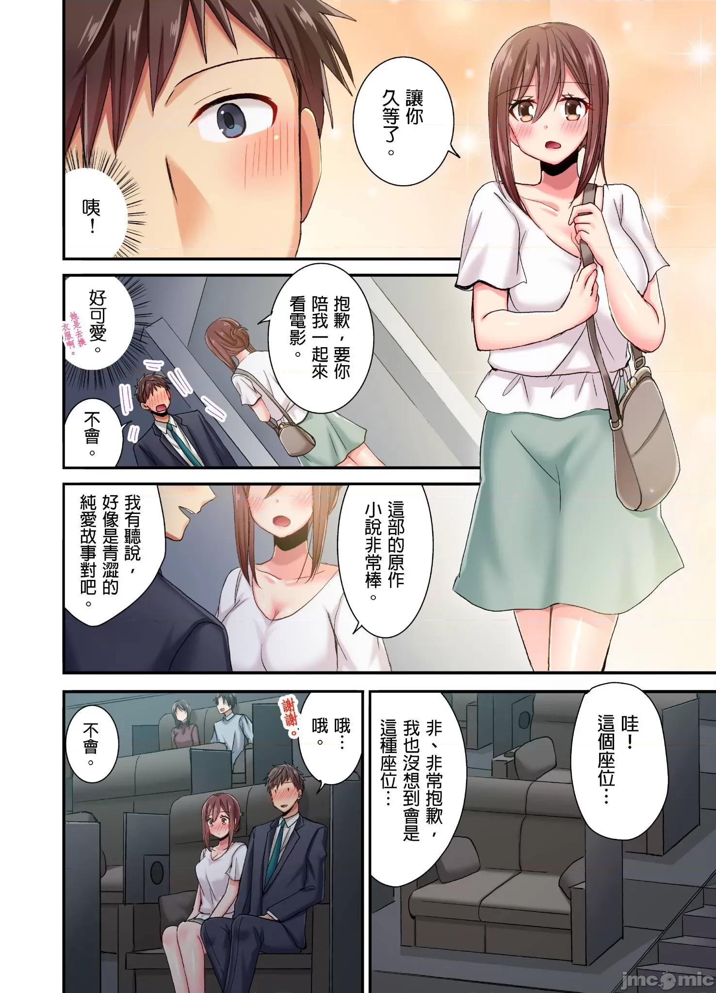 騙人！我竟然被玩弄到了…！～無懈可擊女子，初次喝醉後的無防備TIME 無懈可擊女子，初次喝醉後的無防備TIME 14 第5页