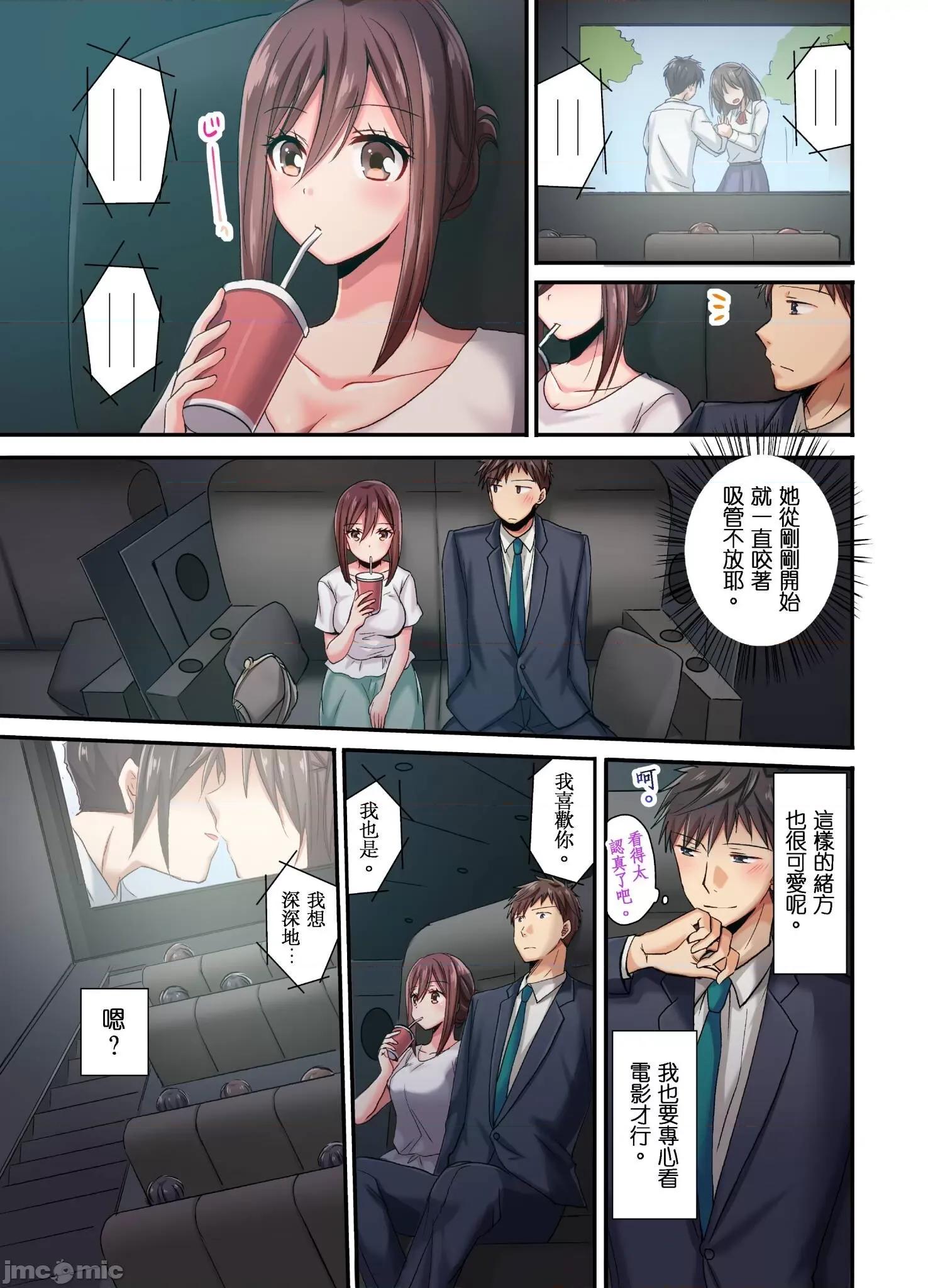 騙人！我竟然被玩弄到了…！～無懈可擊女子，初次喝醉後的無防備TIME 無懈可擊女子，初次喝醉後的無防備TIME 14 第6页